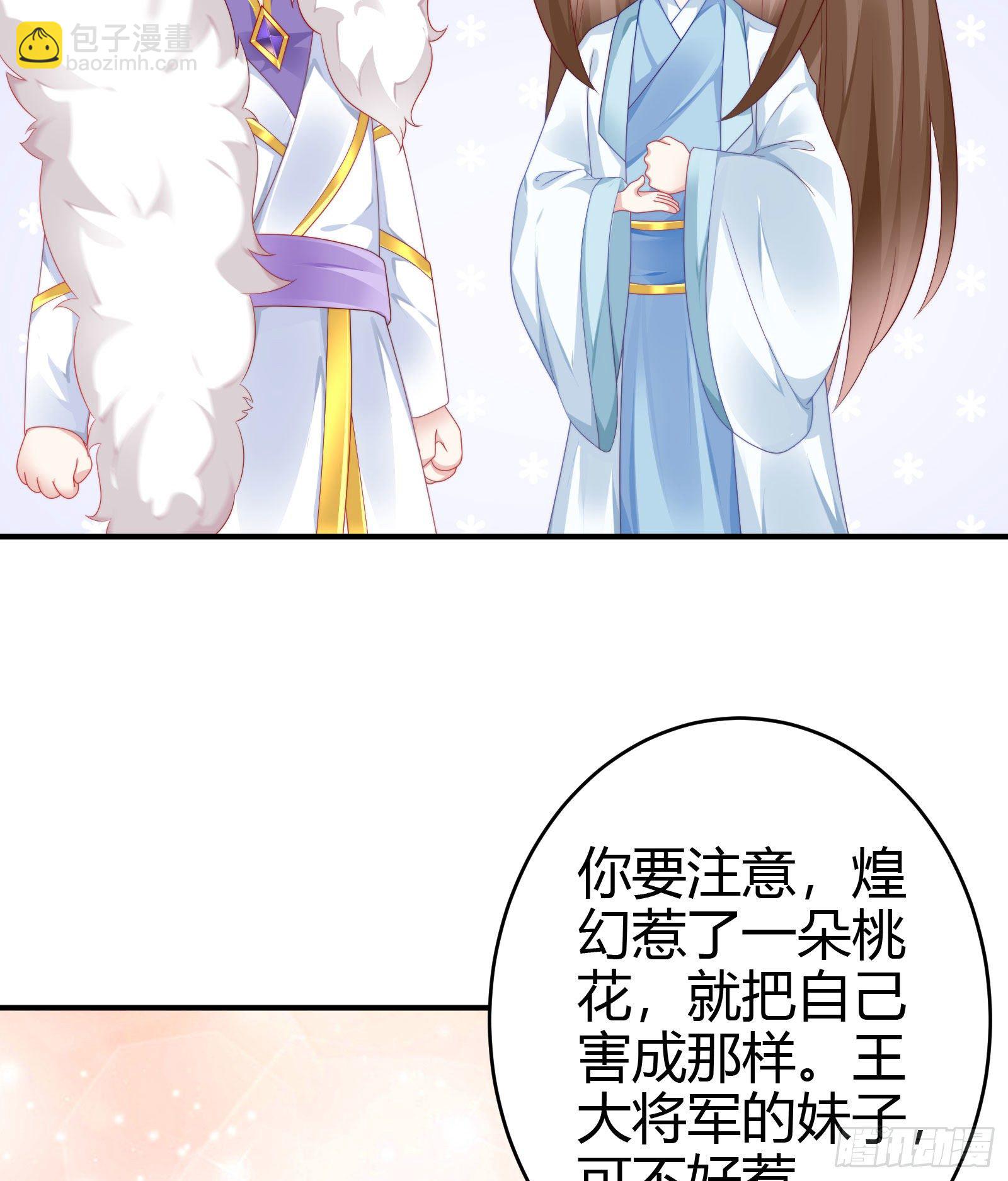 《我在古代养男人》敢抢我的人？！ 第14页