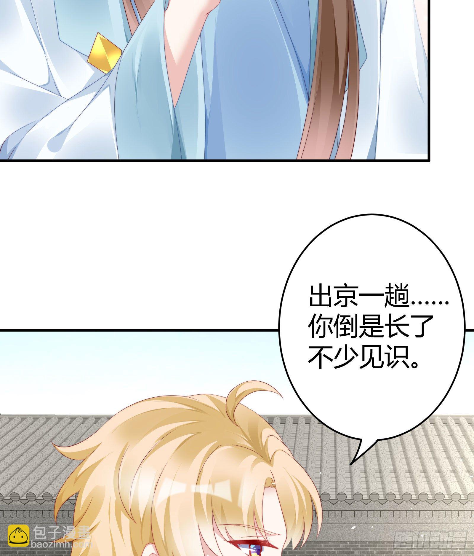《我在古代养男人》敢抢我的人？！ 第16页