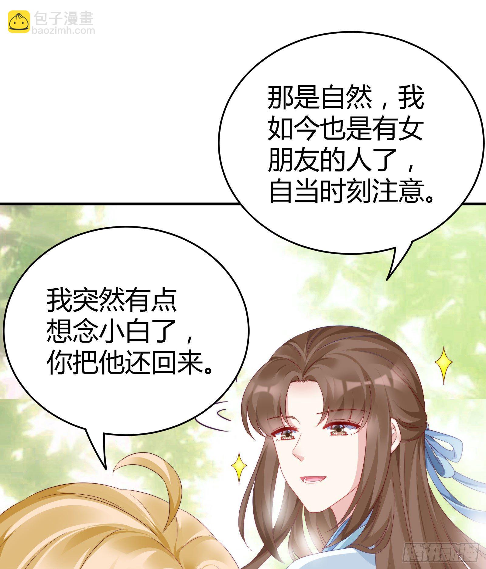 《我在古代养男人》敢抢我的人？！ 第18页