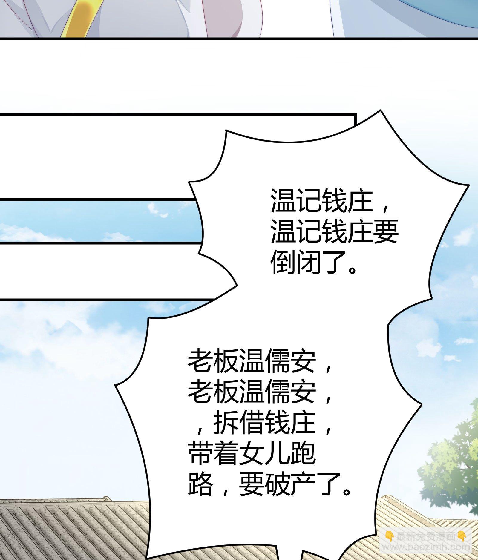 《我在古代养男人》敢抢我的人？！ 第20页