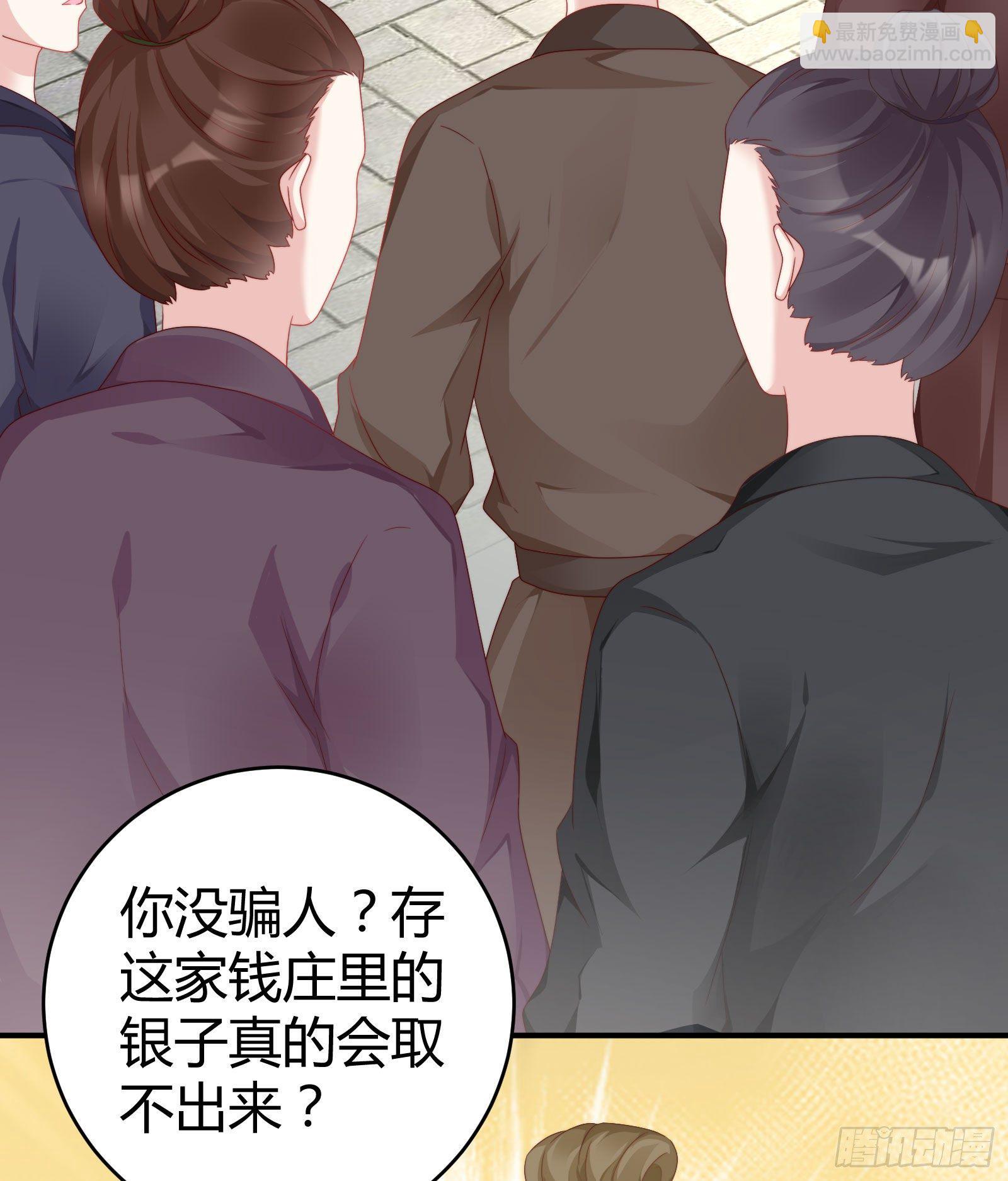 《我在古代养男人》敢抢我的人？！ 第22页
