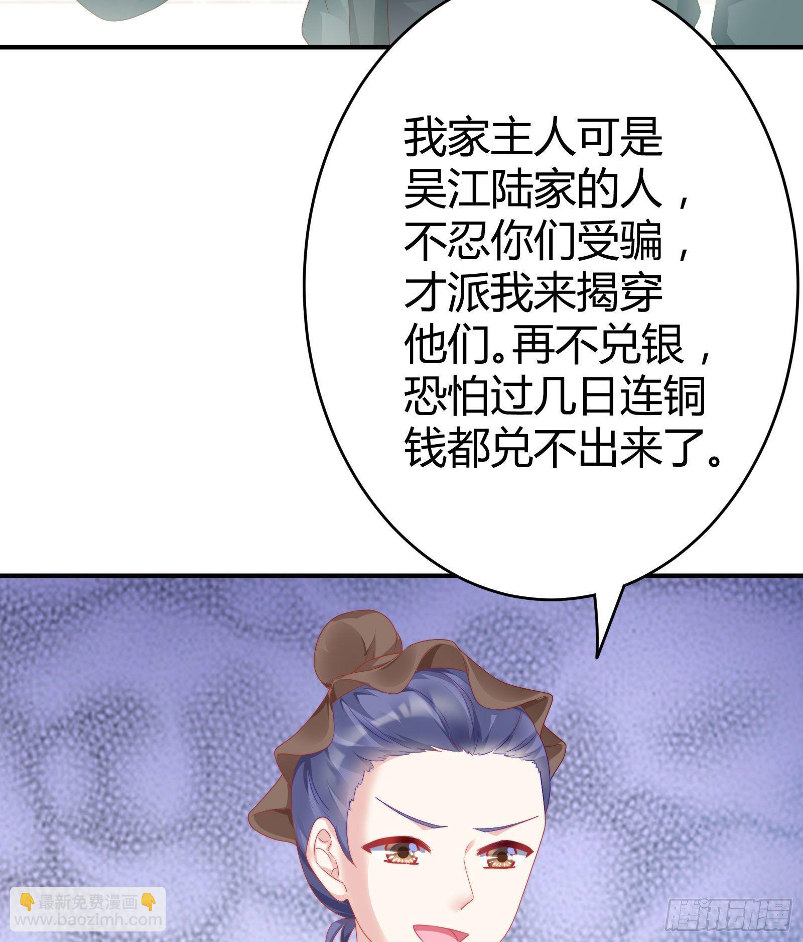 《我在古代养男人》敢抢我的人？！ 第24页