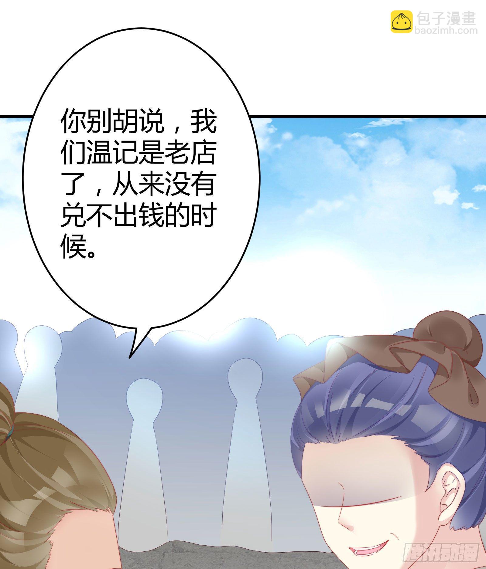 《我在古代养男人》敢抢我的人？！ 第26页