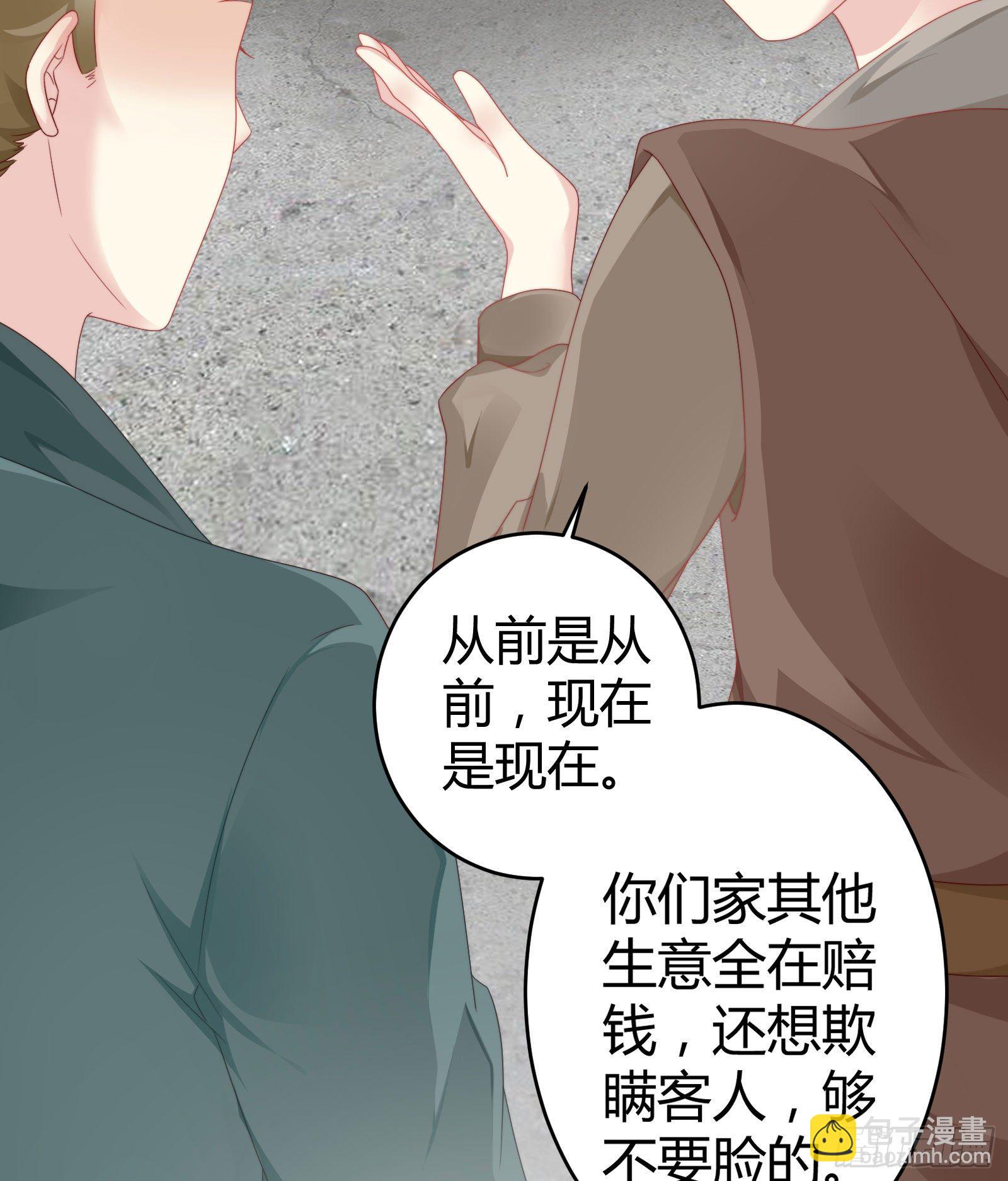 《我在古代养男人》敢抢我的人？！ 第27页