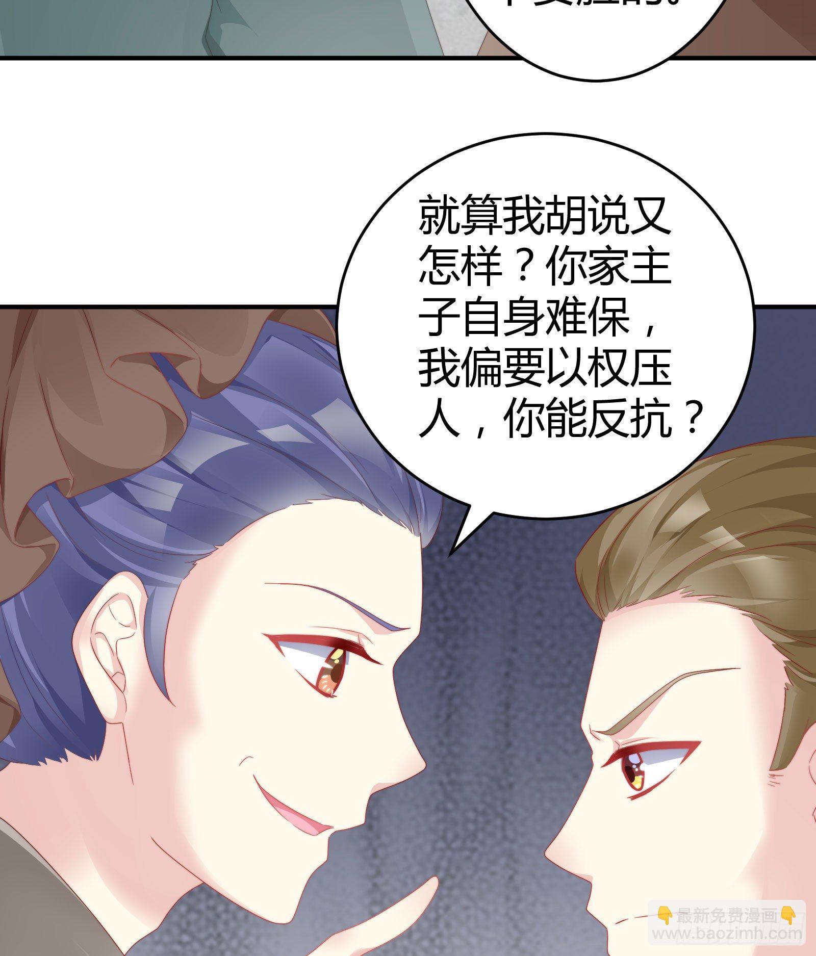 《我在古代养男人》敢抢我的人？！ 第28页
