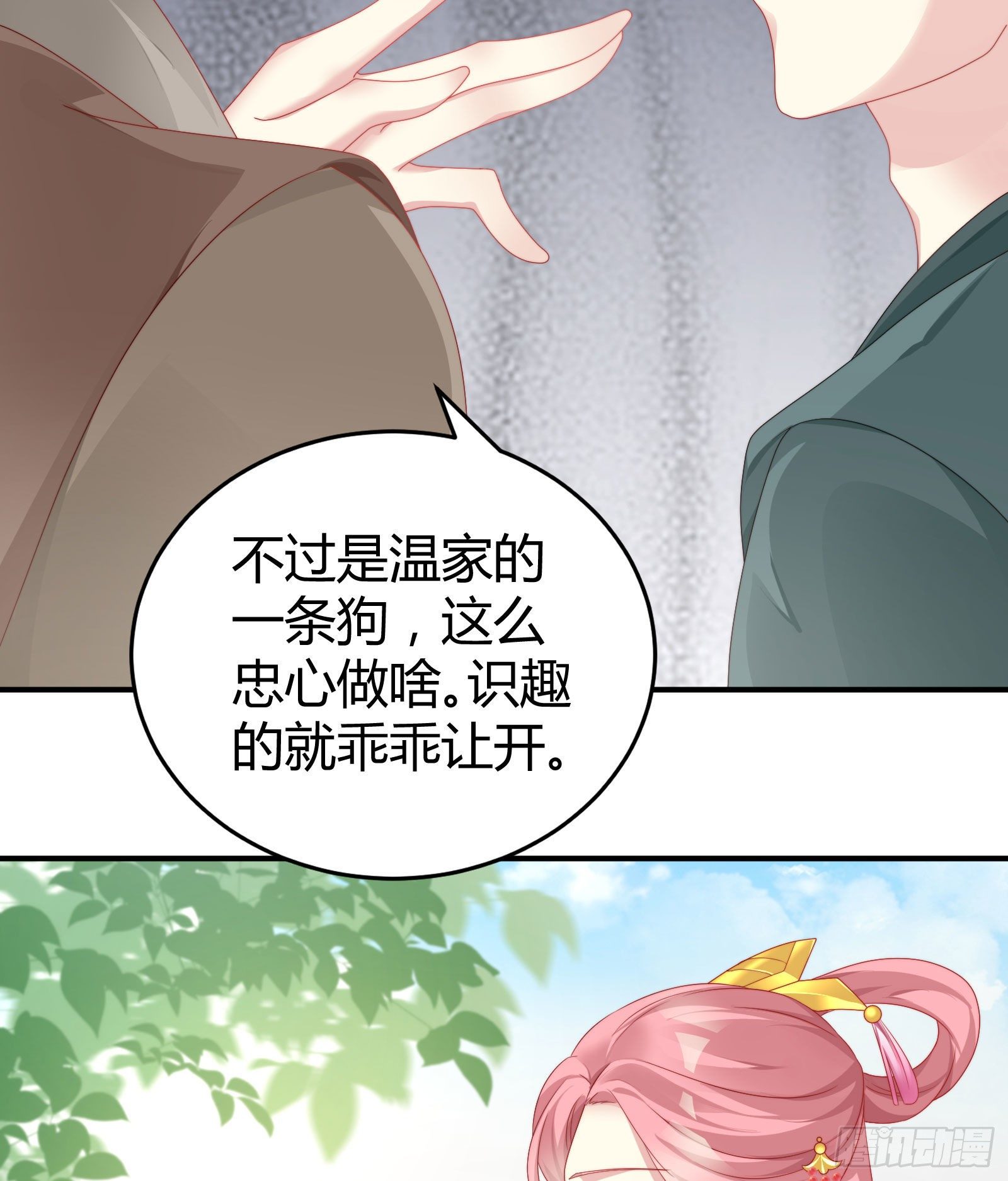 《我在古代养男人》敢抢我的人？！ 第29页