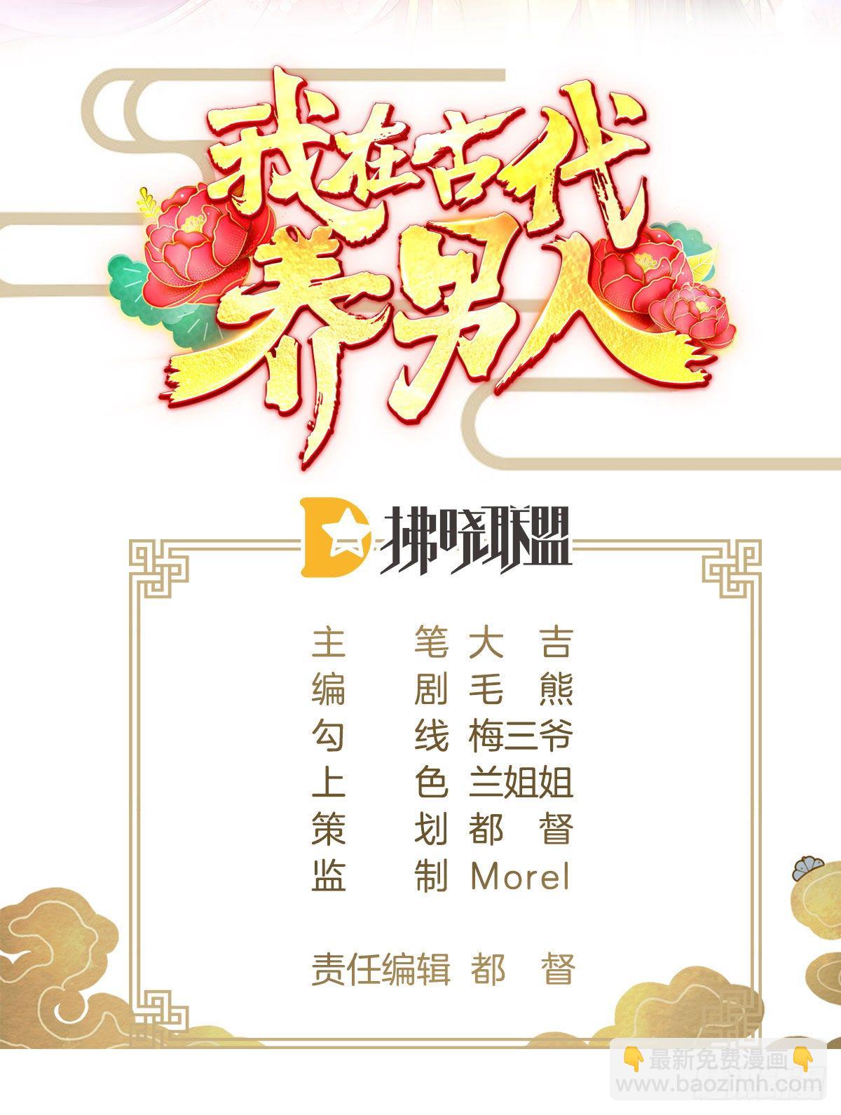 《我在古代养男人》敢抢我的人？！ 第2页