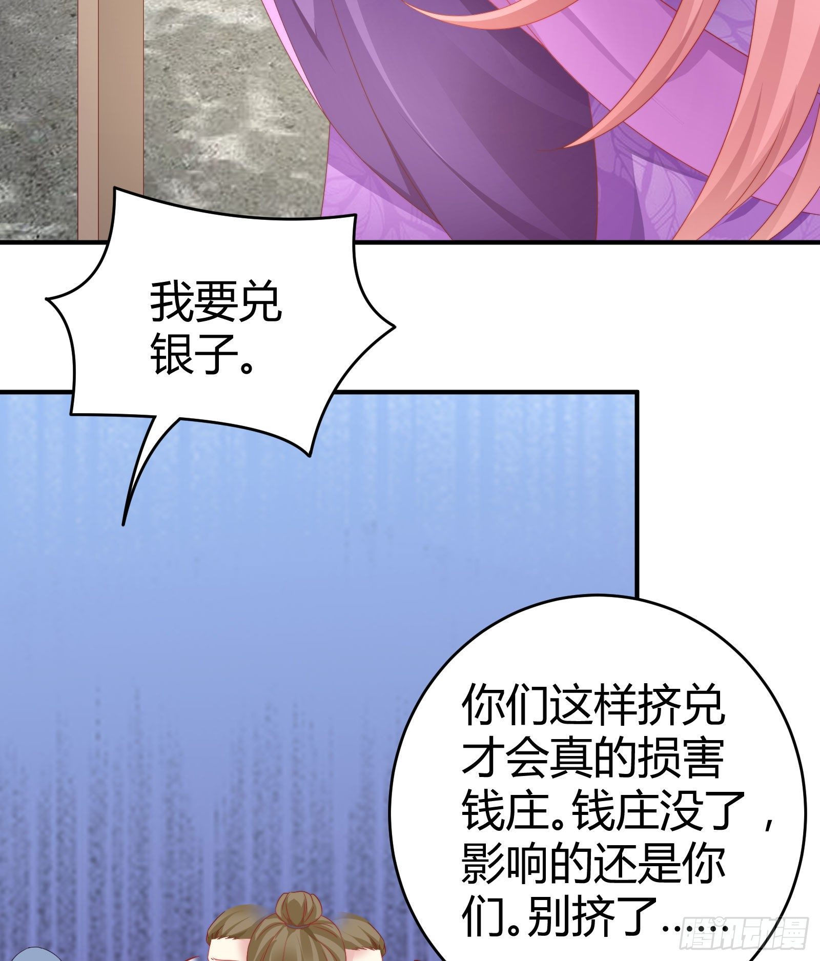 《我在古代养男人》敢抢我的人？！ 第31页