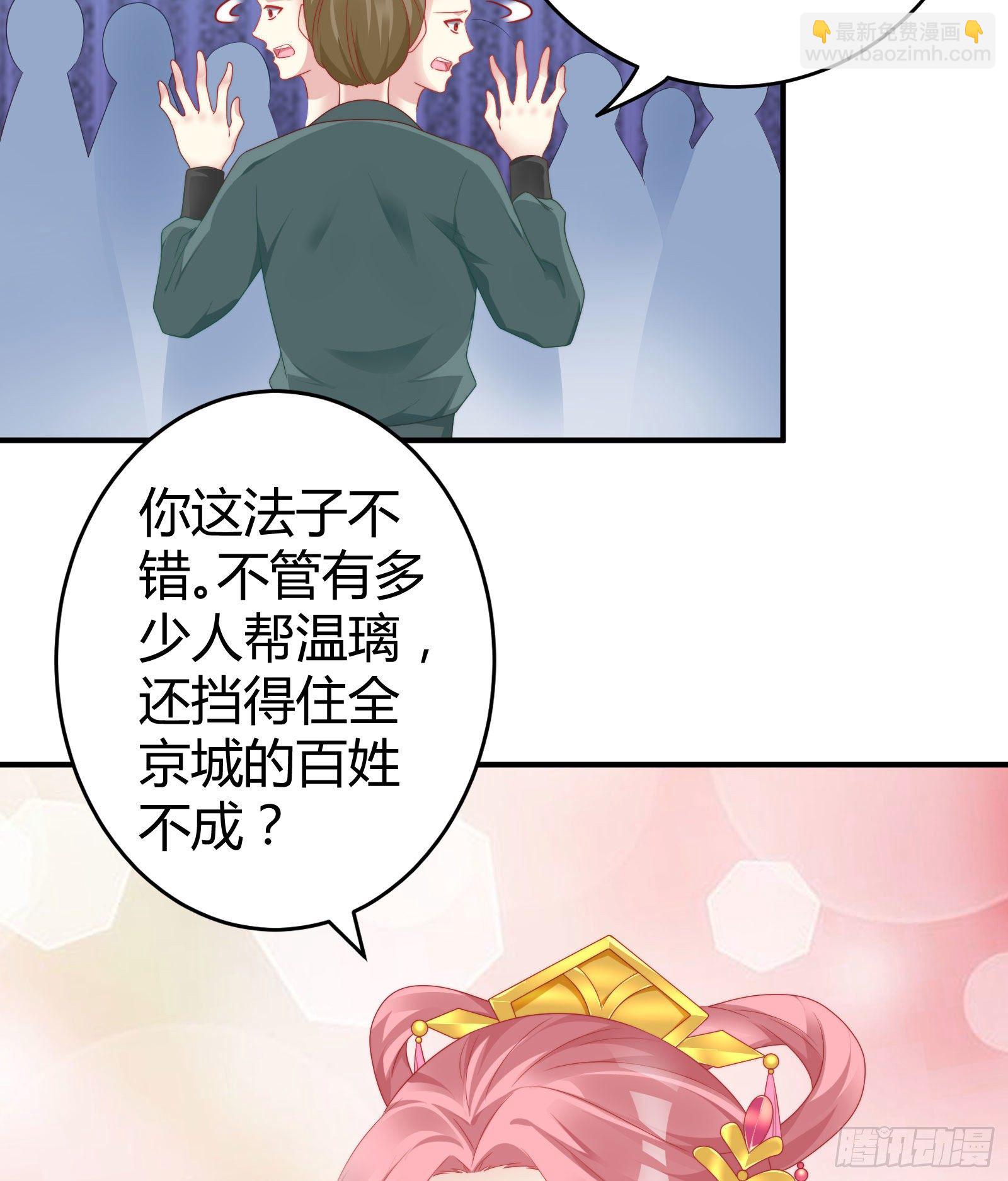 《我在古代养男人》敢抢我的人？！ 第32页