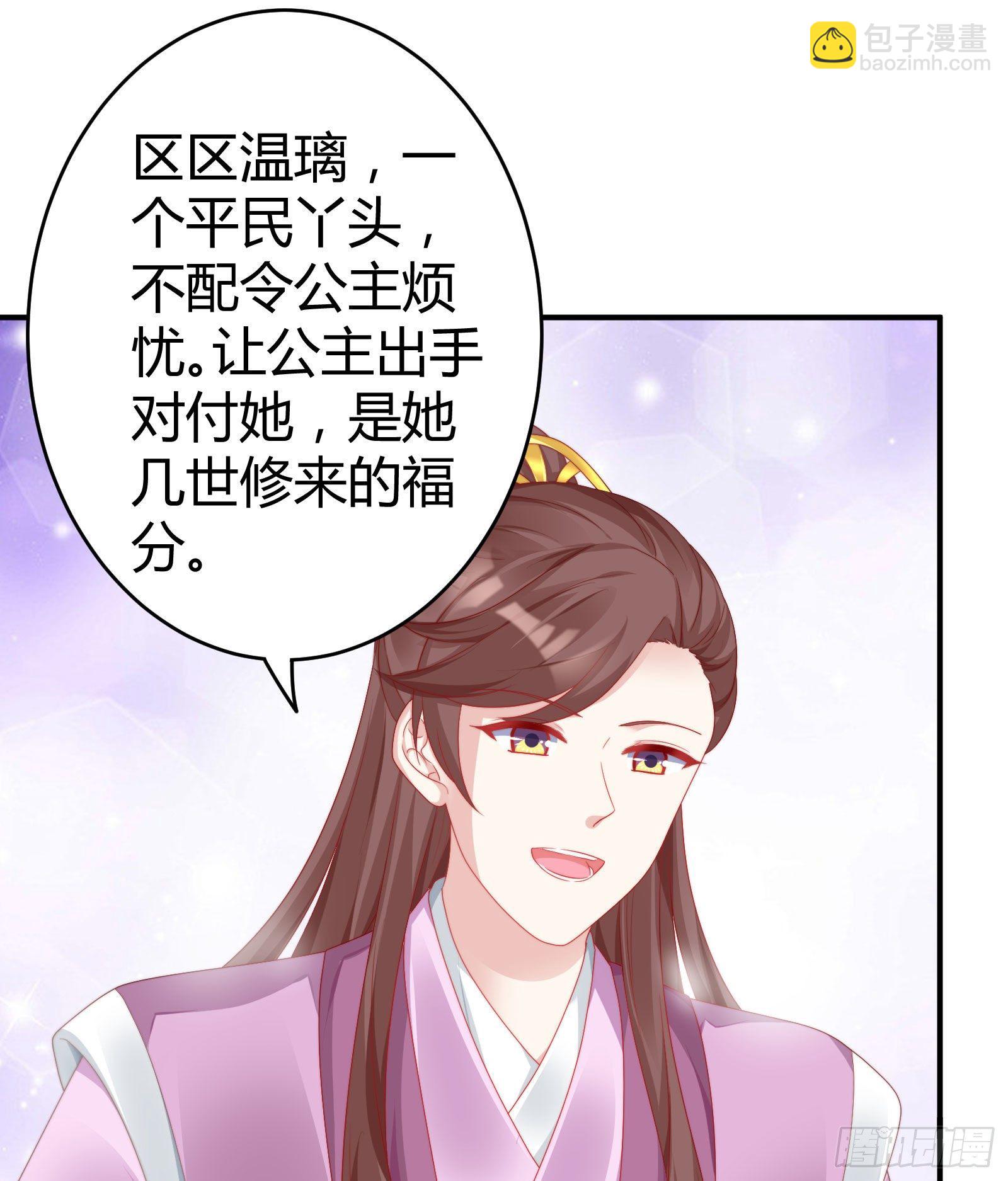 《我在古代养男人》敢抢我的人？！ 第34页