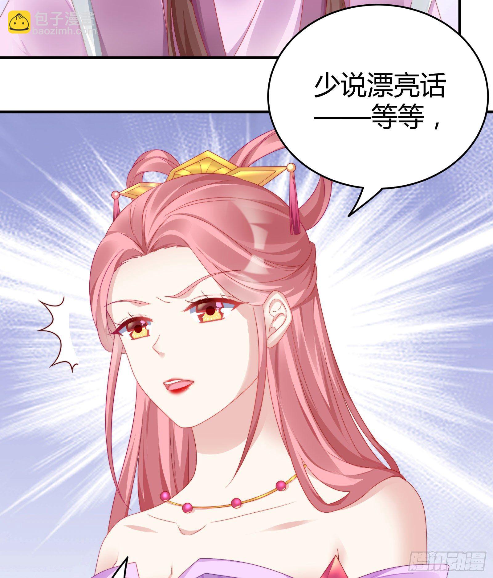 《我在古代养男人》敢抢我的人？！ 第35页