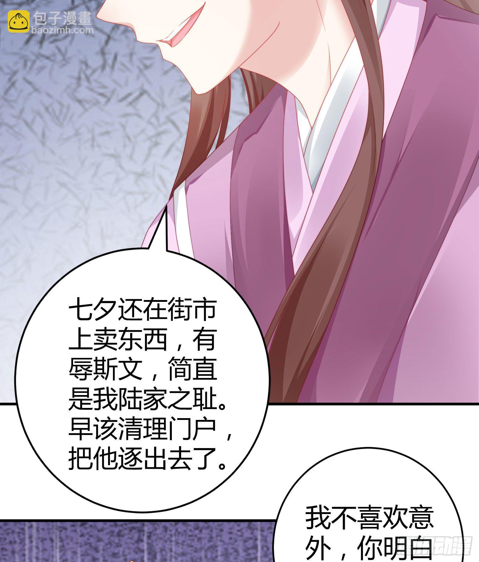 《我在古代养男人》敢抢我的人？！ 第38页
