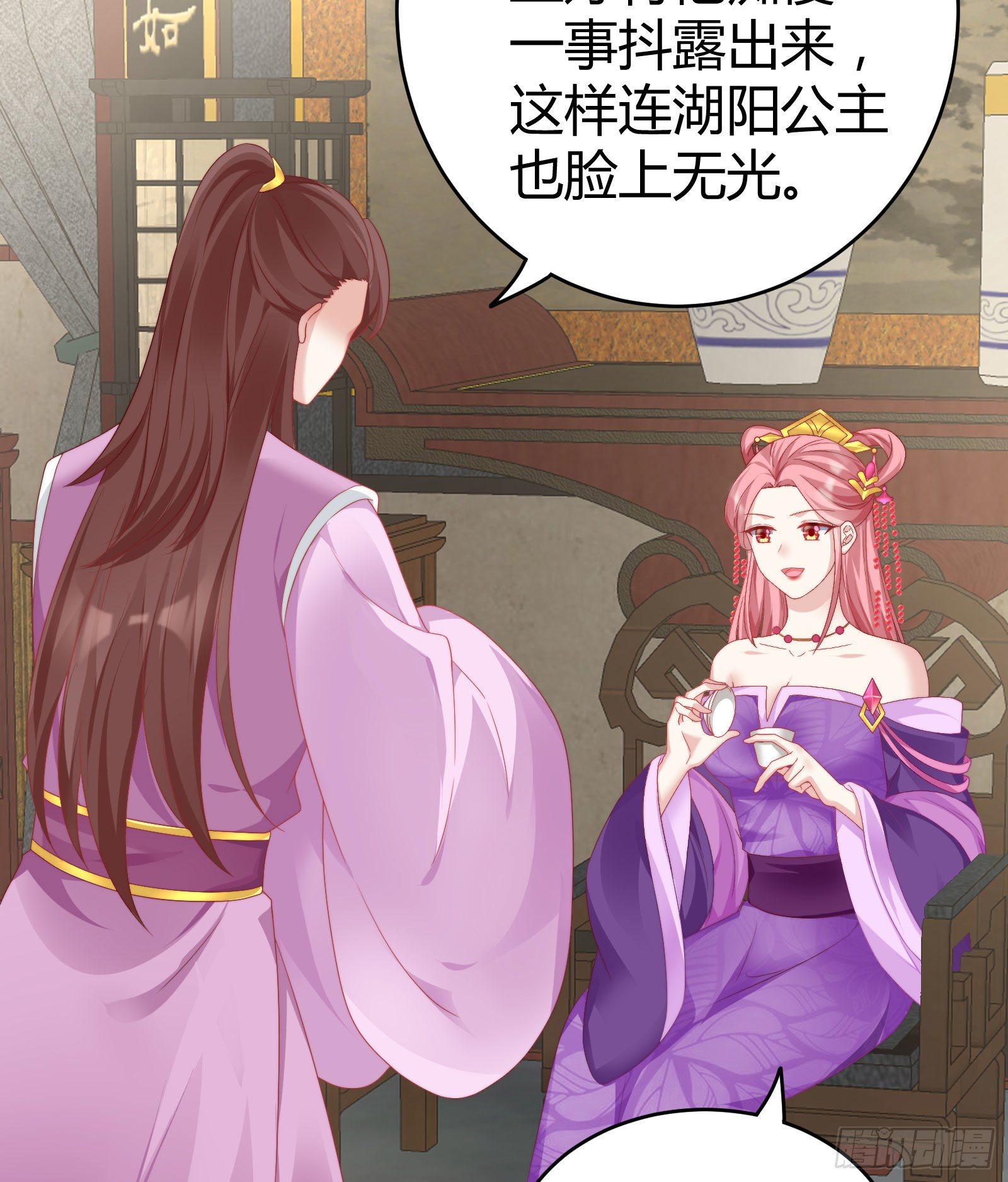 《我在古代养男人》敢抢我的人？！ 第40页
