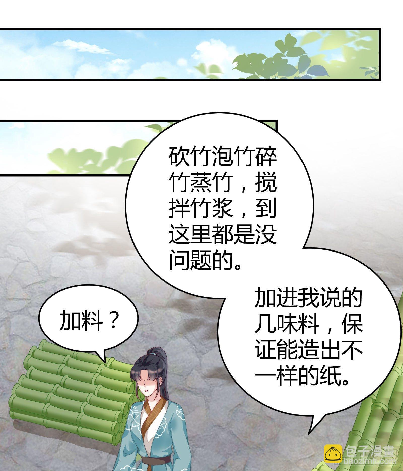《我在古代养男人》敢抢我的人？！ 第42页