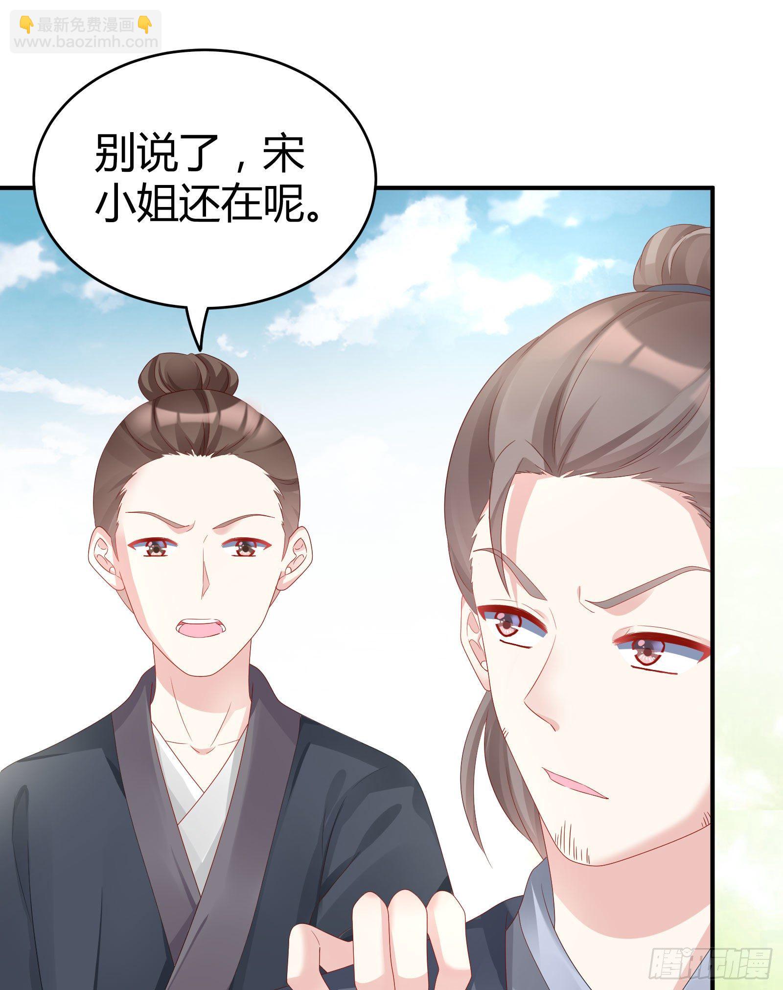 《我在古代养男人》敢抢我的人？！ 第49页