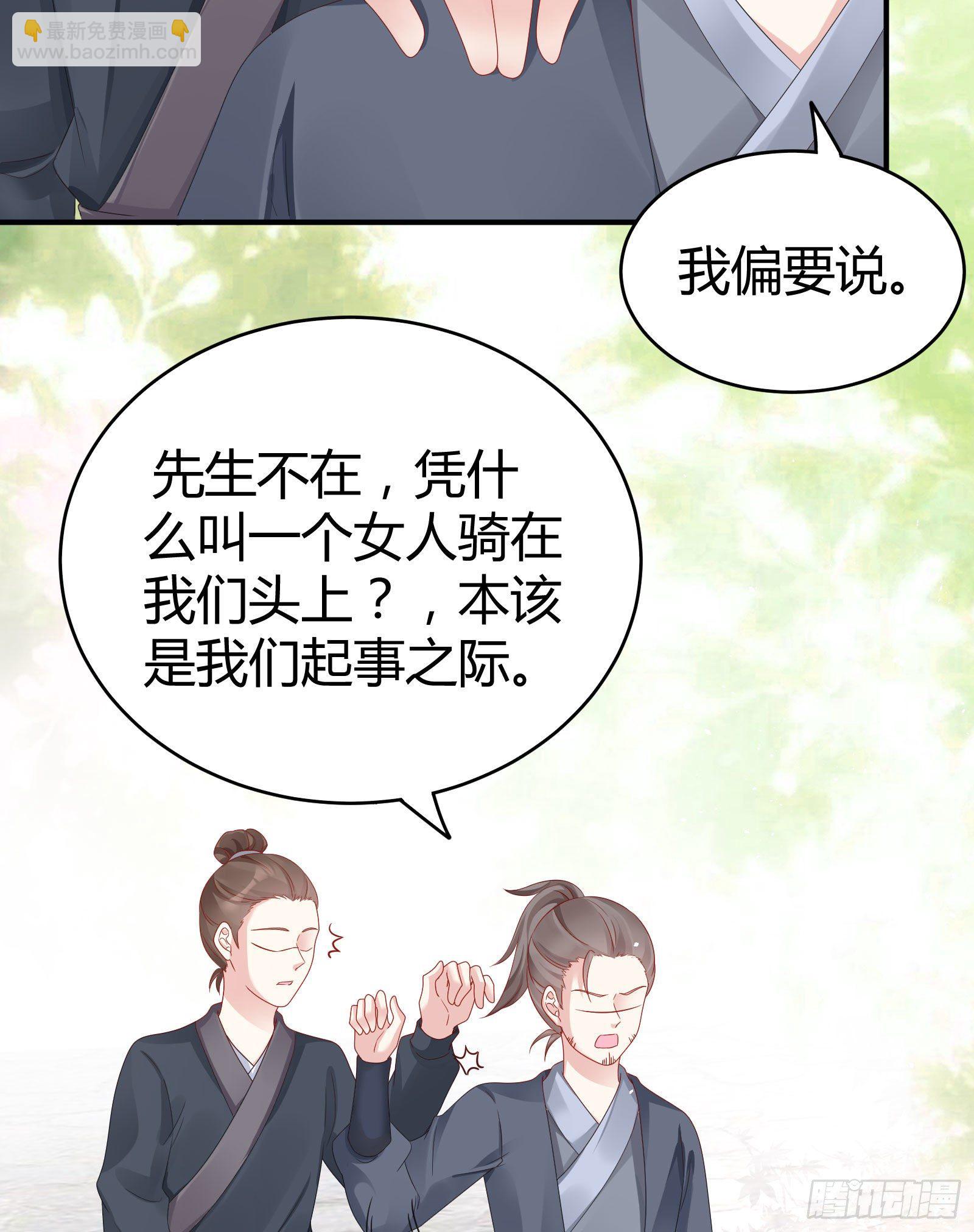 《我在古代养男人》敢抢我的人？！ 第50页