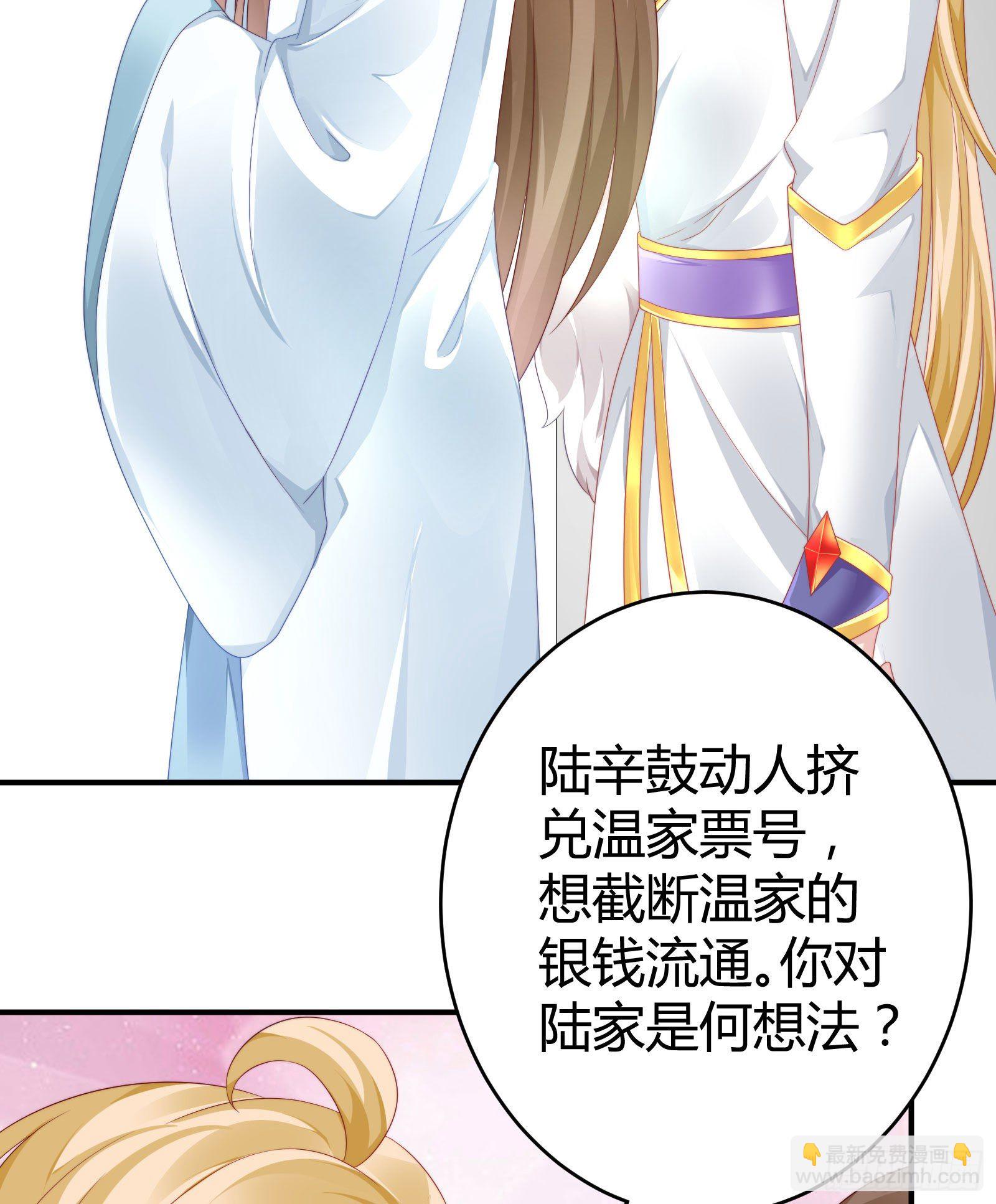 《我在古代养男人》敢抢我的人？！ 第5页