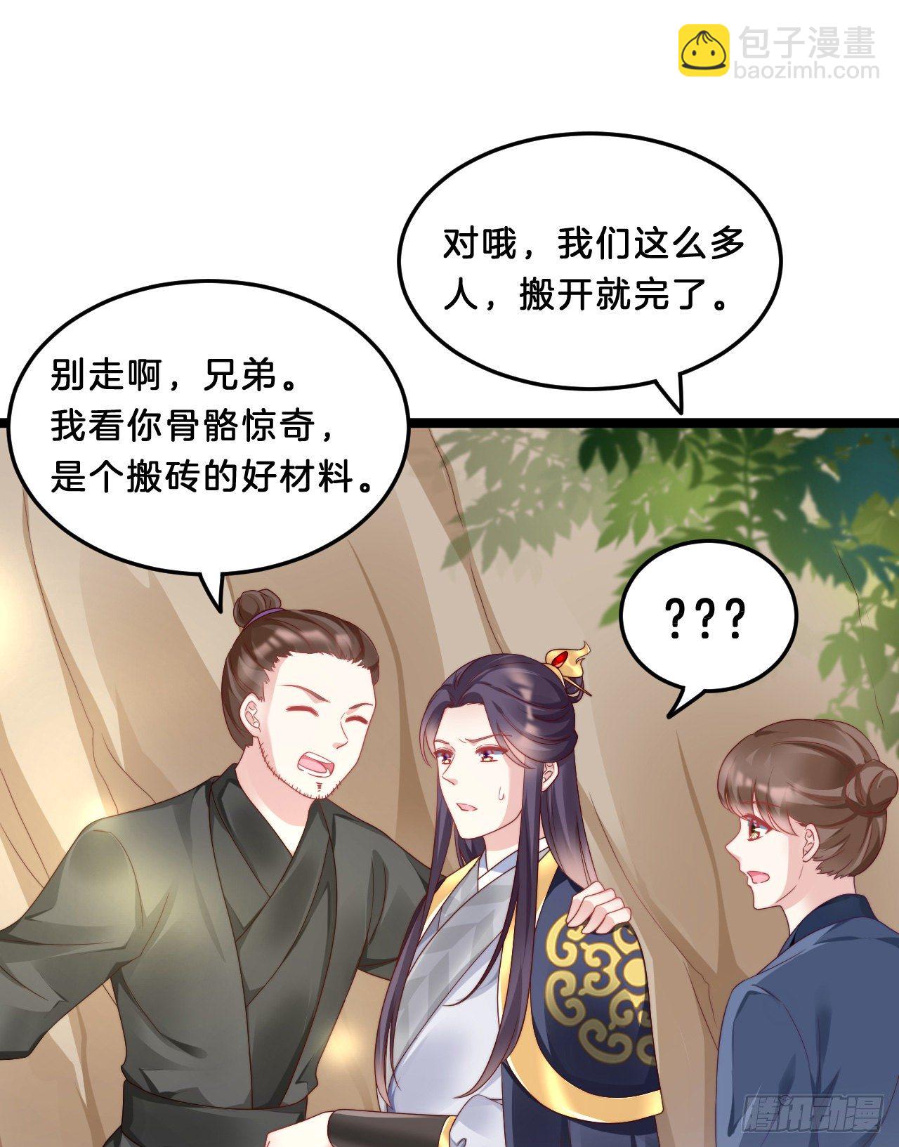《我在古代养男人》大兄弟你骨骼惊奇 第31页