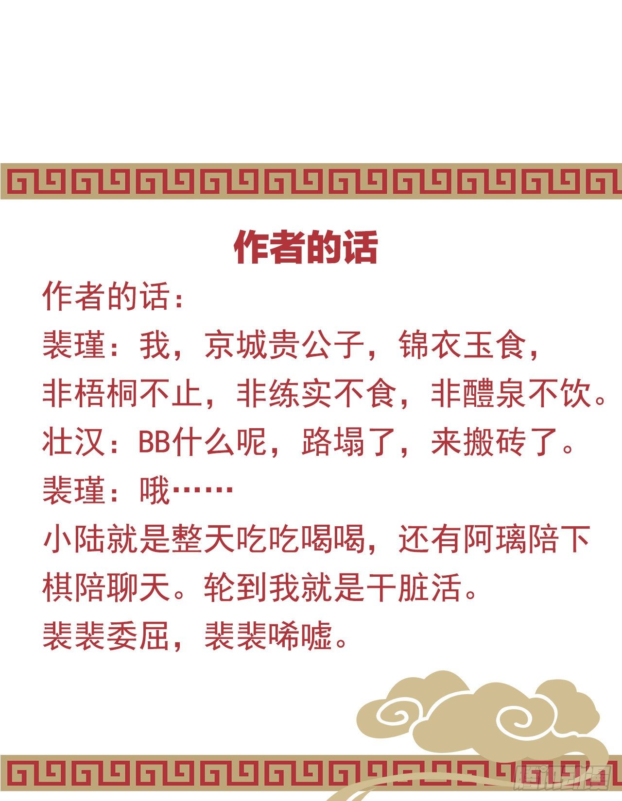 《我在古代养男人》大兄弟你骨骼惊奇 第49页
