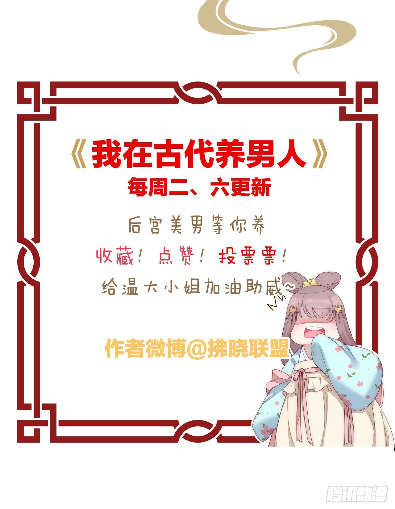 《我在古代养男人》大兄弟你骨骼惊奇 第50页