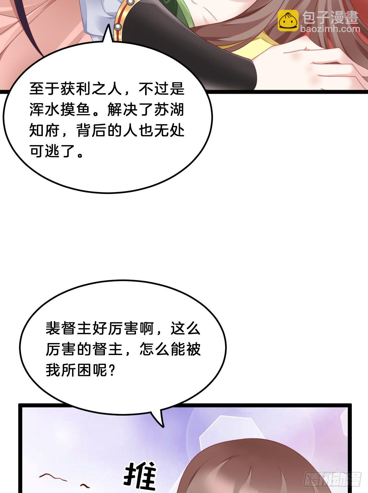 《我在古代养男人》大兄弟你骨骼惊奇 第8页