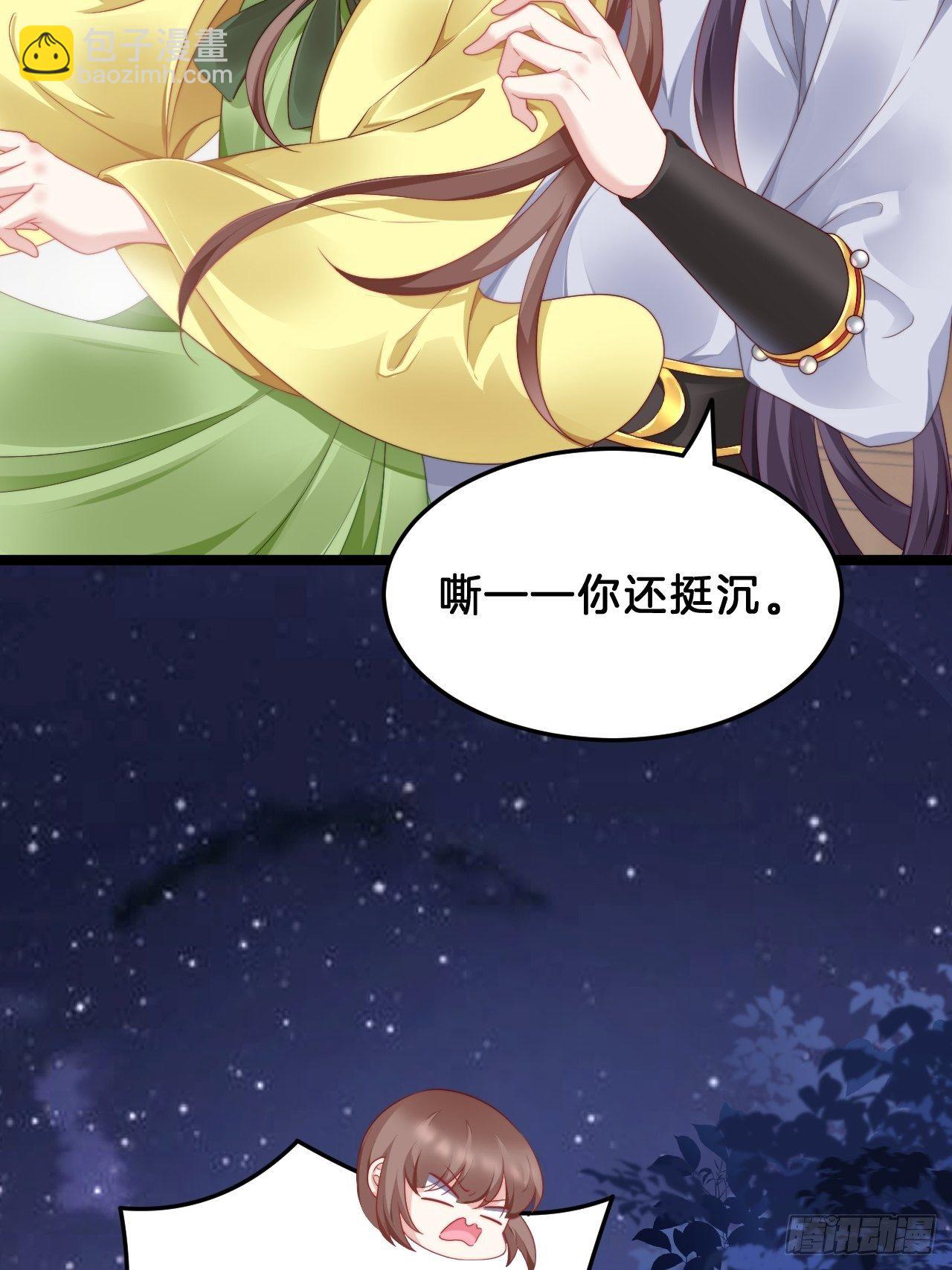 《我在古代养男人》送你一个春宵良夜 第12页