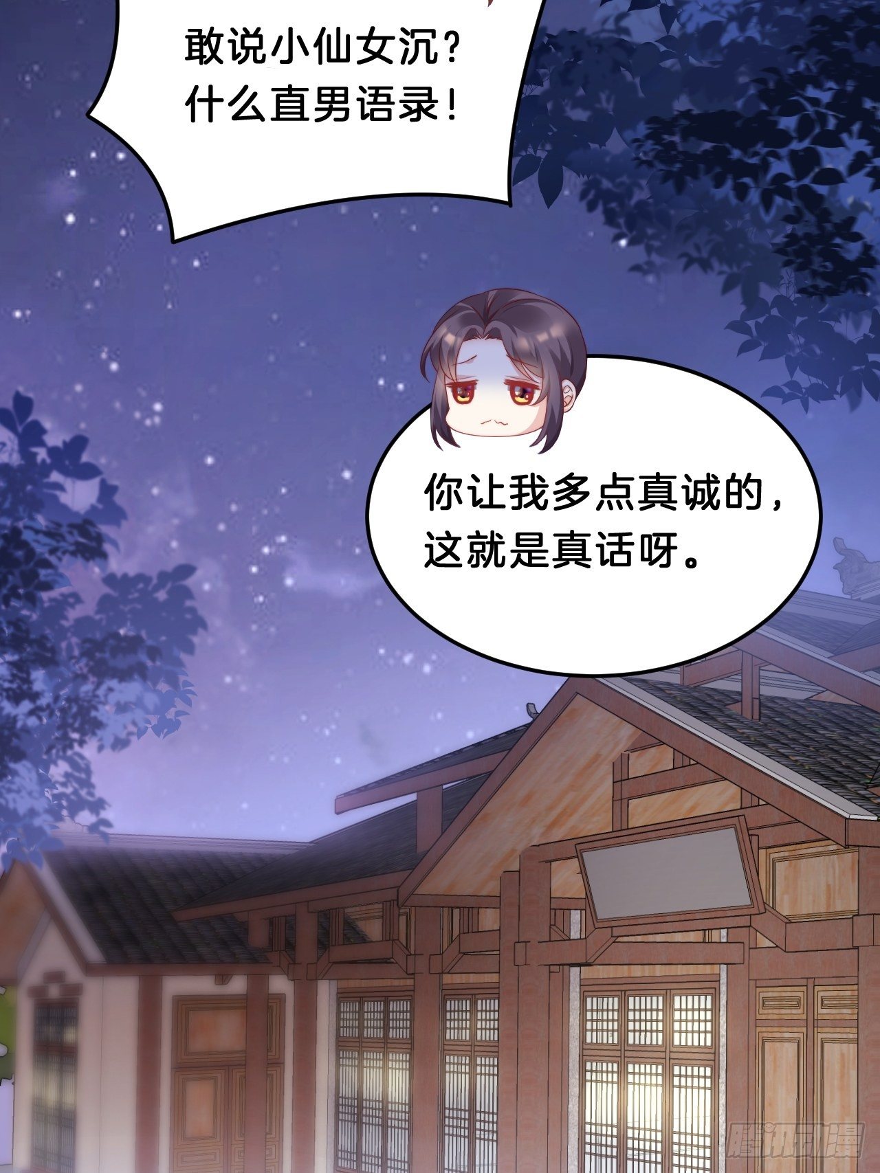 《我在古代养男人》送你一个春宵良夜 第13页