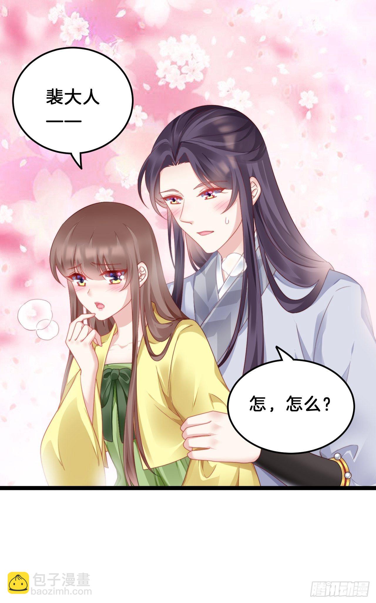 《我在古代养男人》送你一个春宵良夜 第15页