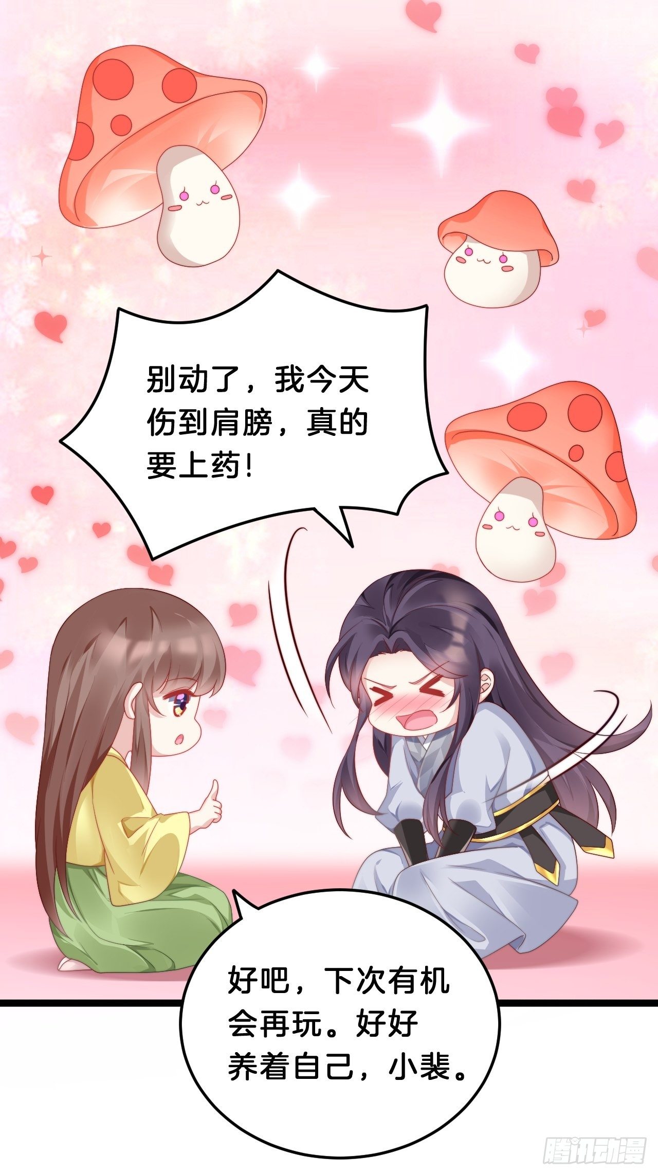 《我在古代养男人》送你一个春宵良夜 第17页
