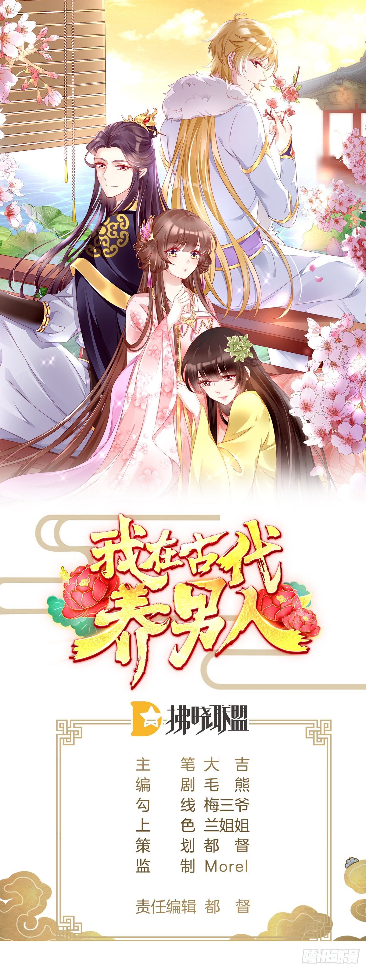 《我在古代养男人》送你一个春宵良夜 第1页