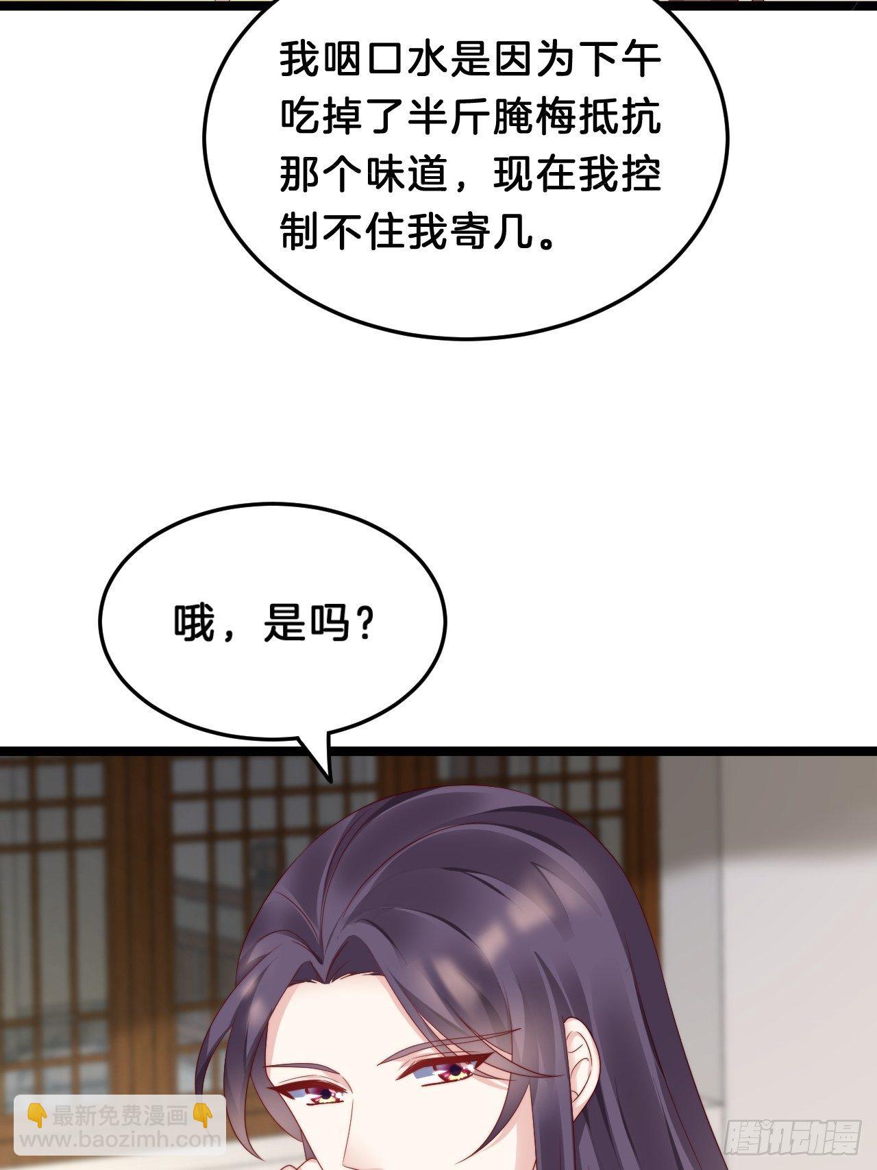 《我在古代养男人》送你一个春宵良夜 第23页