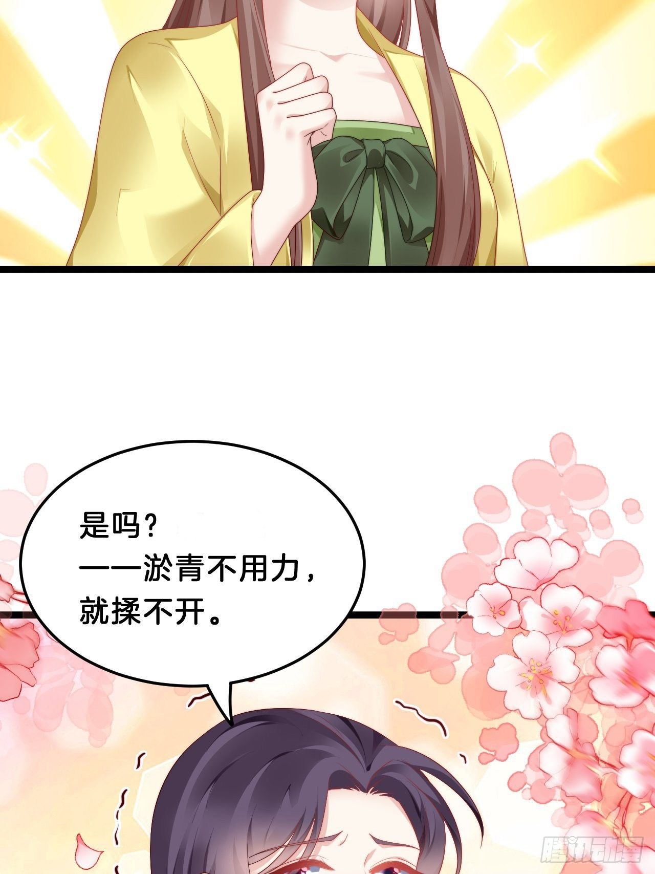 《我在古代养男人》送你一个春宵良夜 第26页
