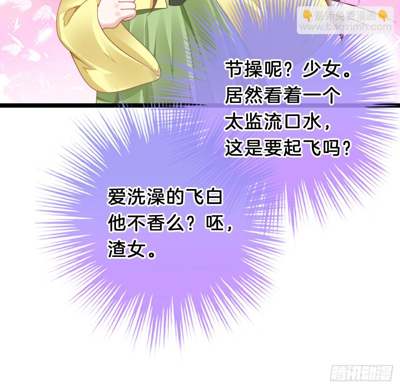 《我在古代养男人》送你一个春宵良夜 第29页