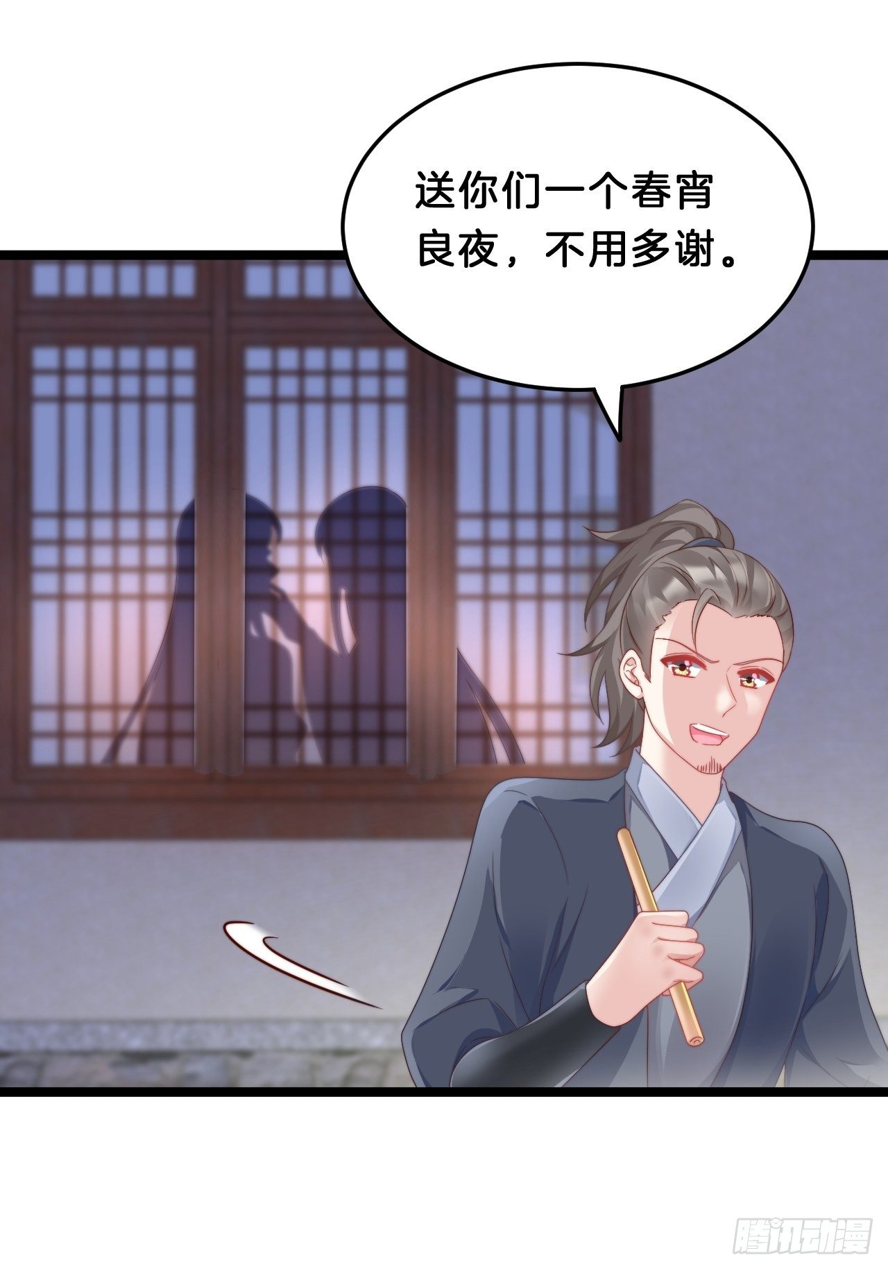 《我在古代养男人》送你一个春宵良夜 第30页