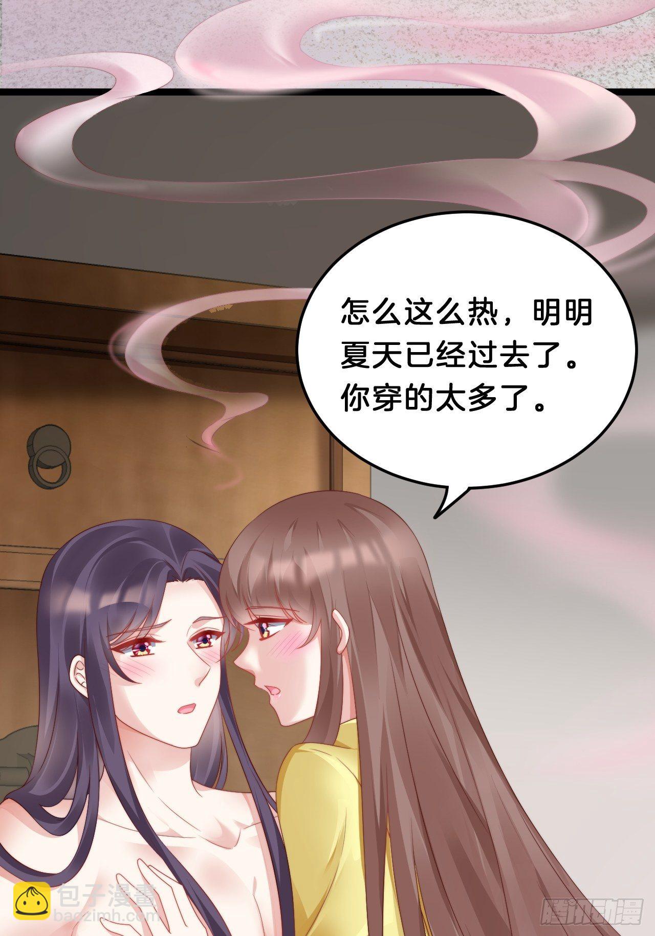 《我在古代养男人》送你一个春宵良夜 第32页