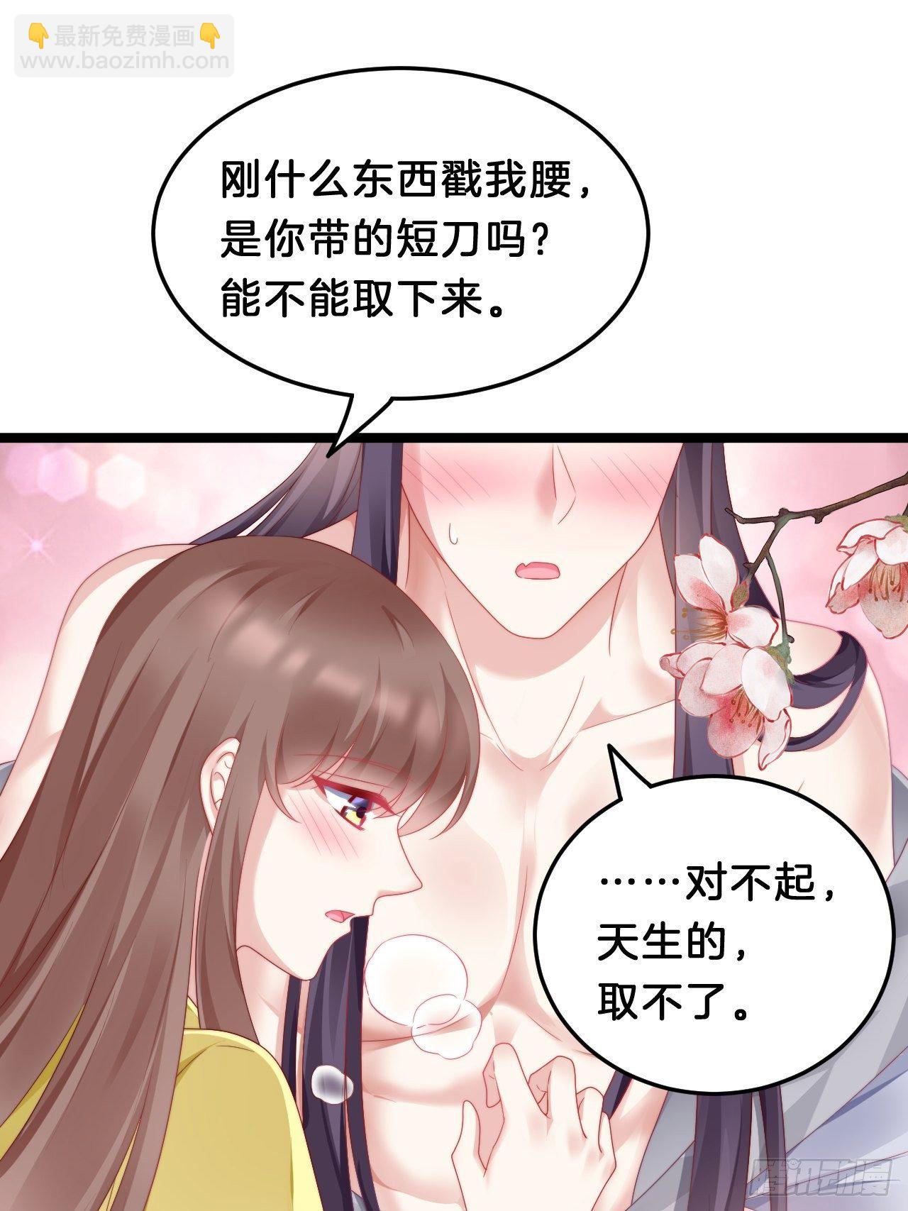 《我在古代养男人》送你一个春宵良夜 第37页