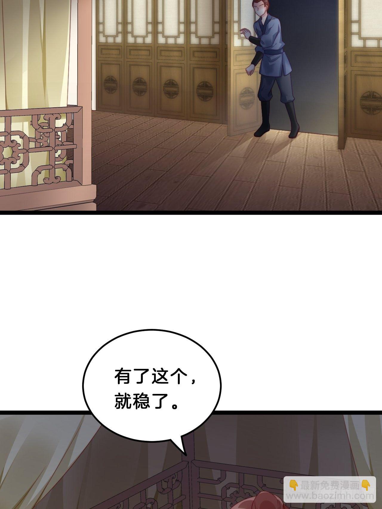 《我在古代养男人》送你一个春宵良夜 第39页