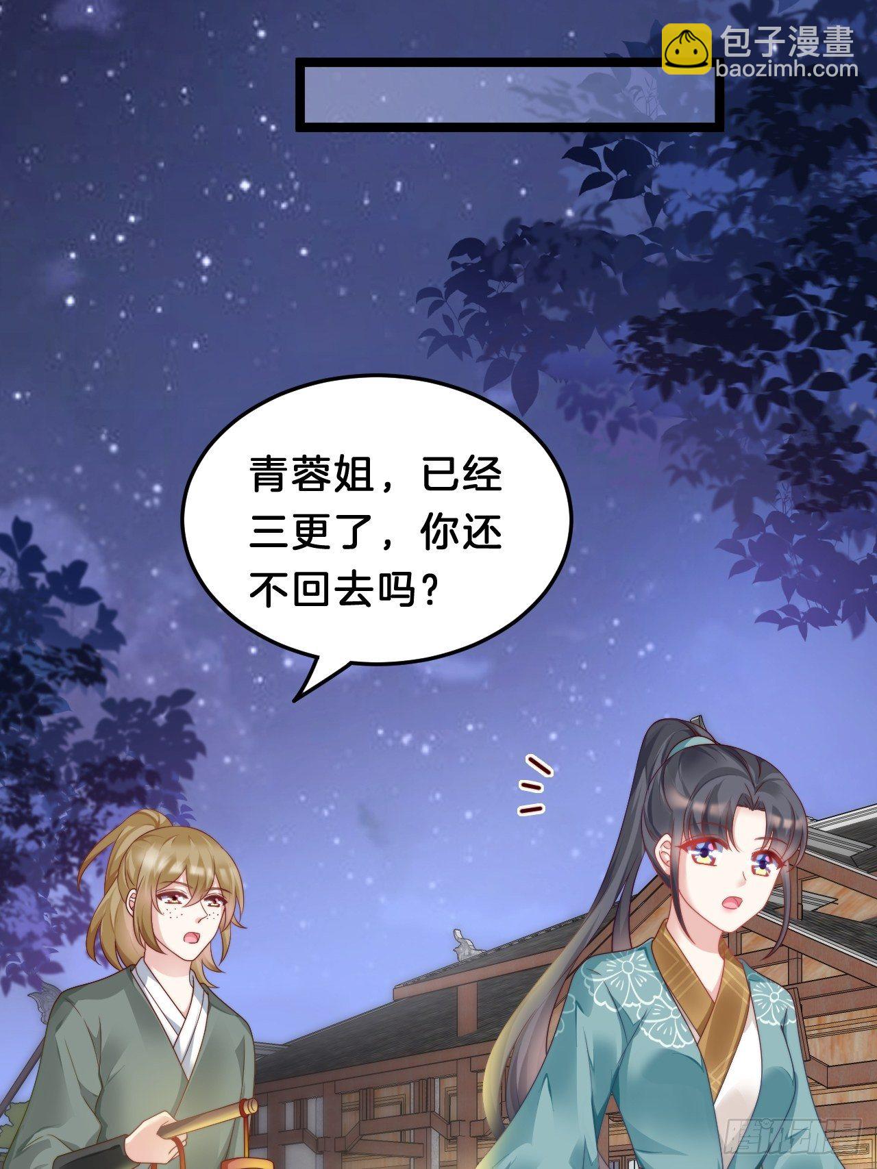 《我在古代养男人》送你一个春宵良夜 第41页