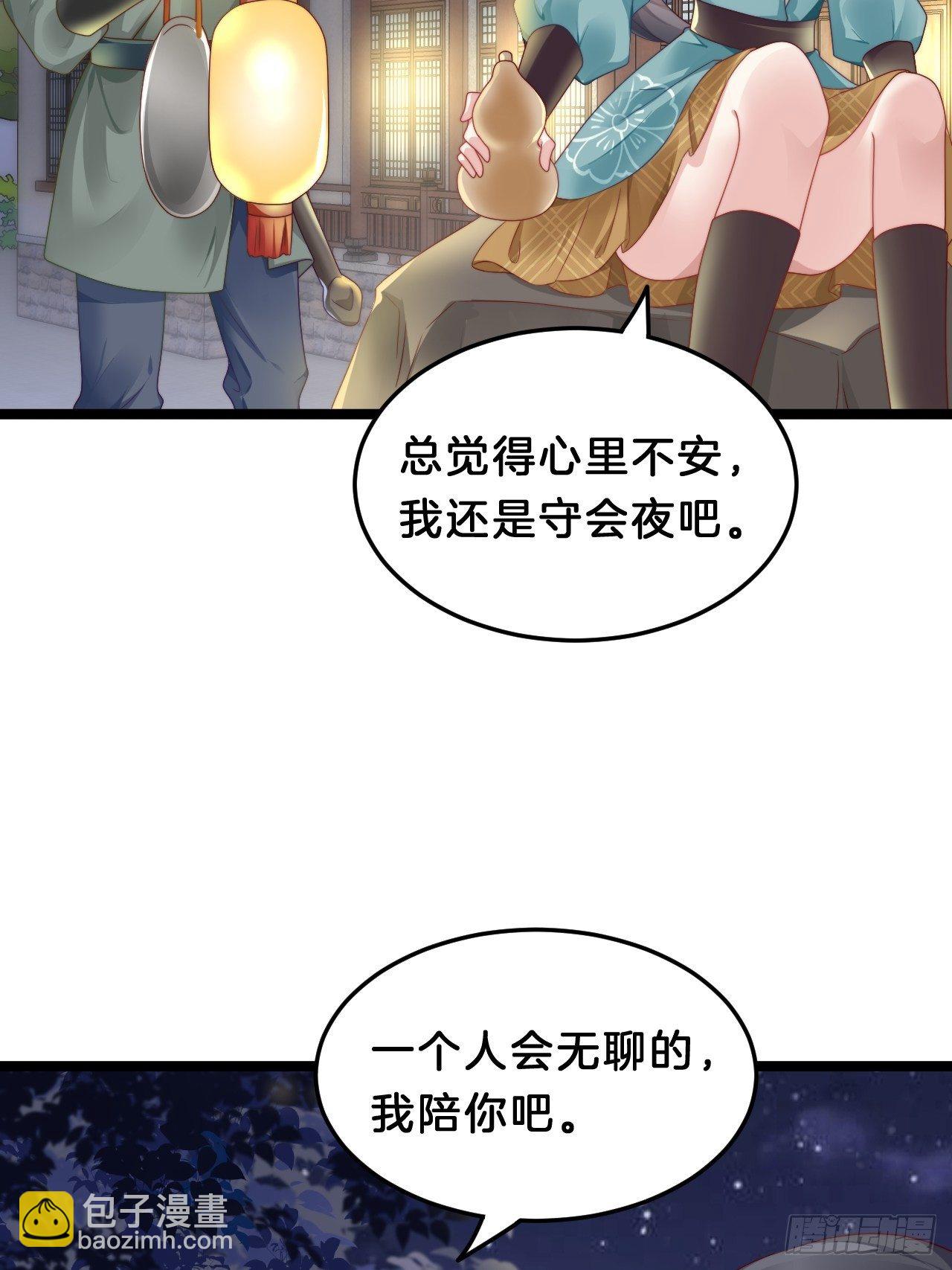 《我在古代养男人》送你一个春宵良夜 第42页