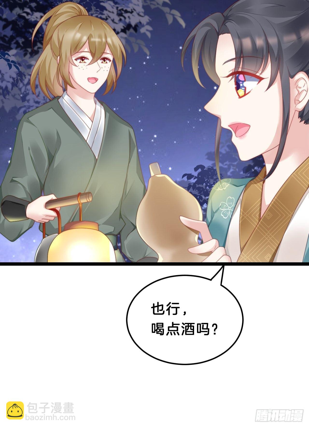《我在古代养男人》送你一个春宵良夜 第43页