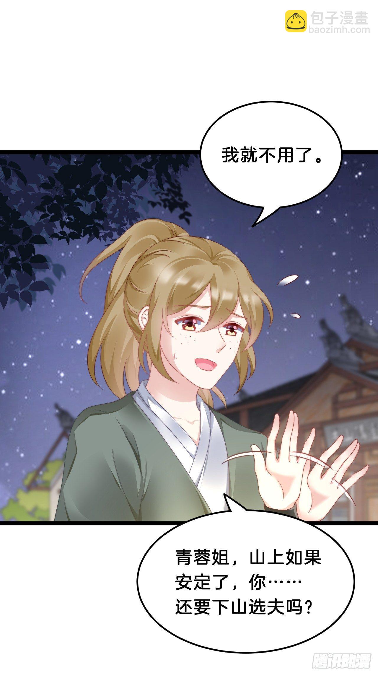《我在古代养男人》送你一个春宵良夜 第44页