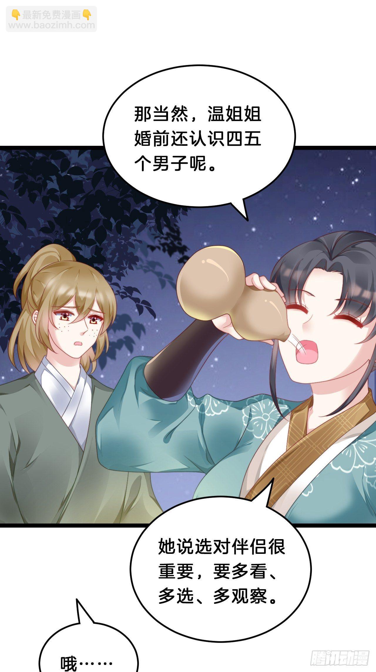 《我在古代养男人》送你一个春宵良夜 第45页