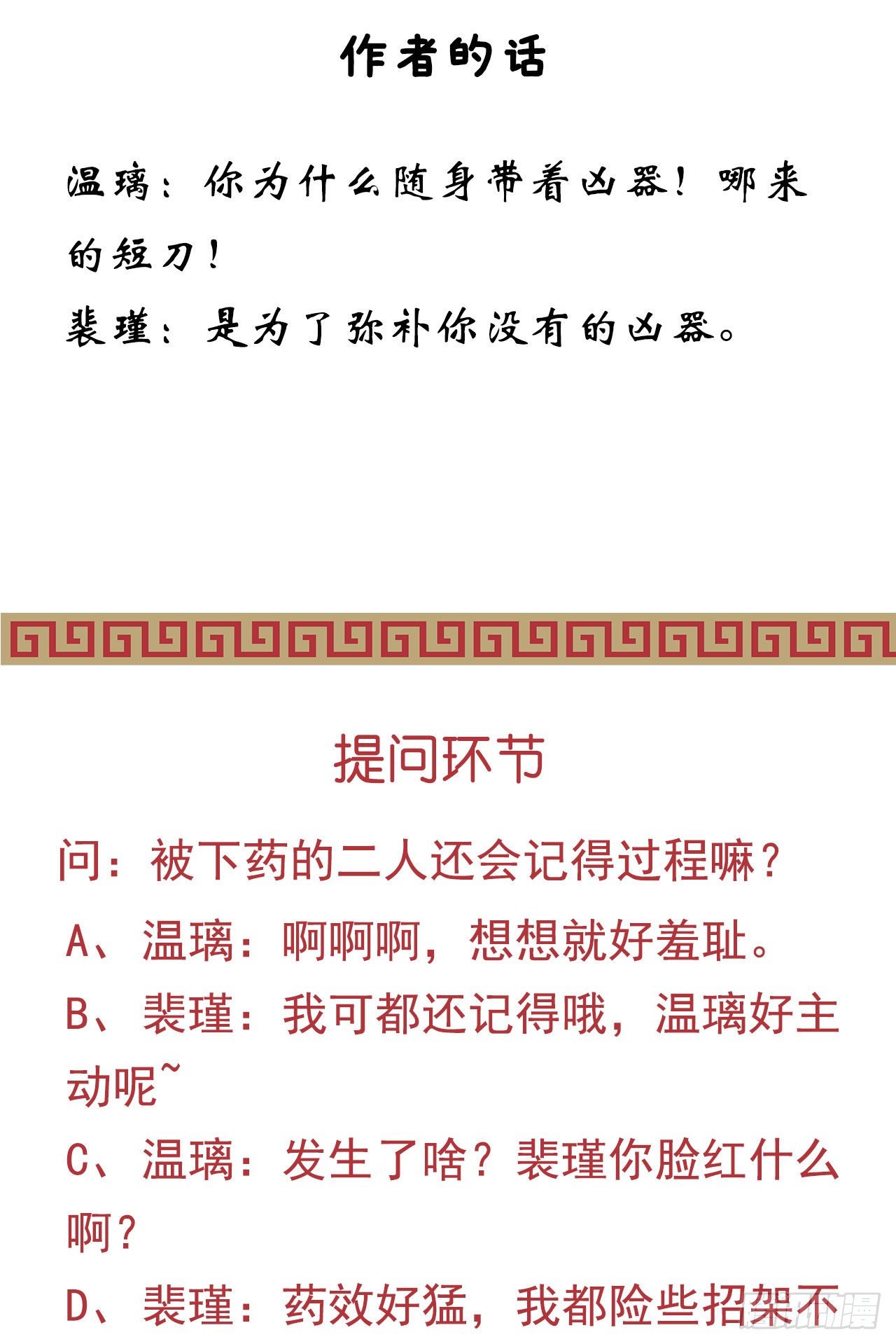 《我在古代养男人》送你一个春宵良夜 第47页