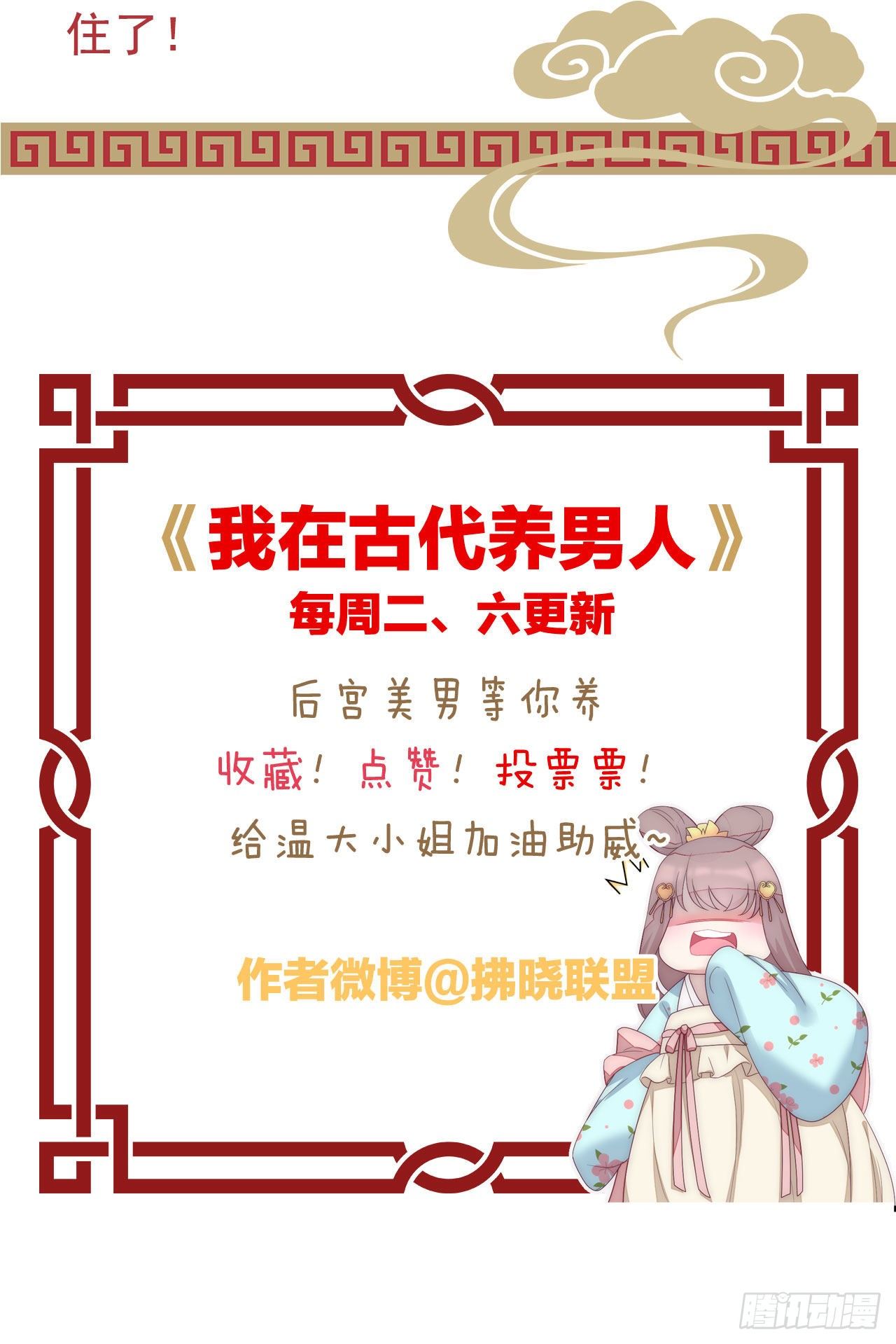 《我在古代养男人》送你一个春宵良夜 第48页