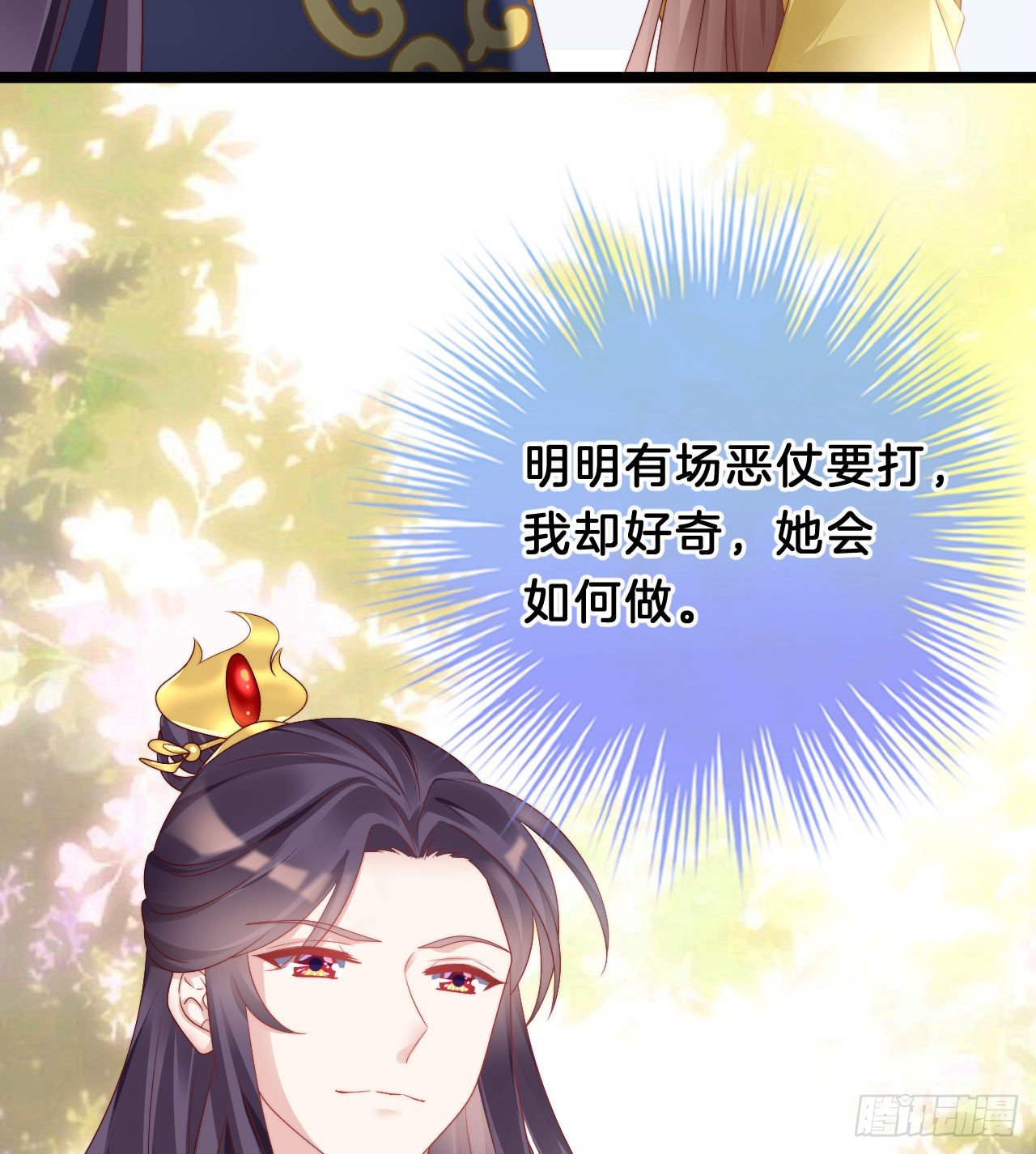 《我在古代养男人》为所欲为！ 第27页
