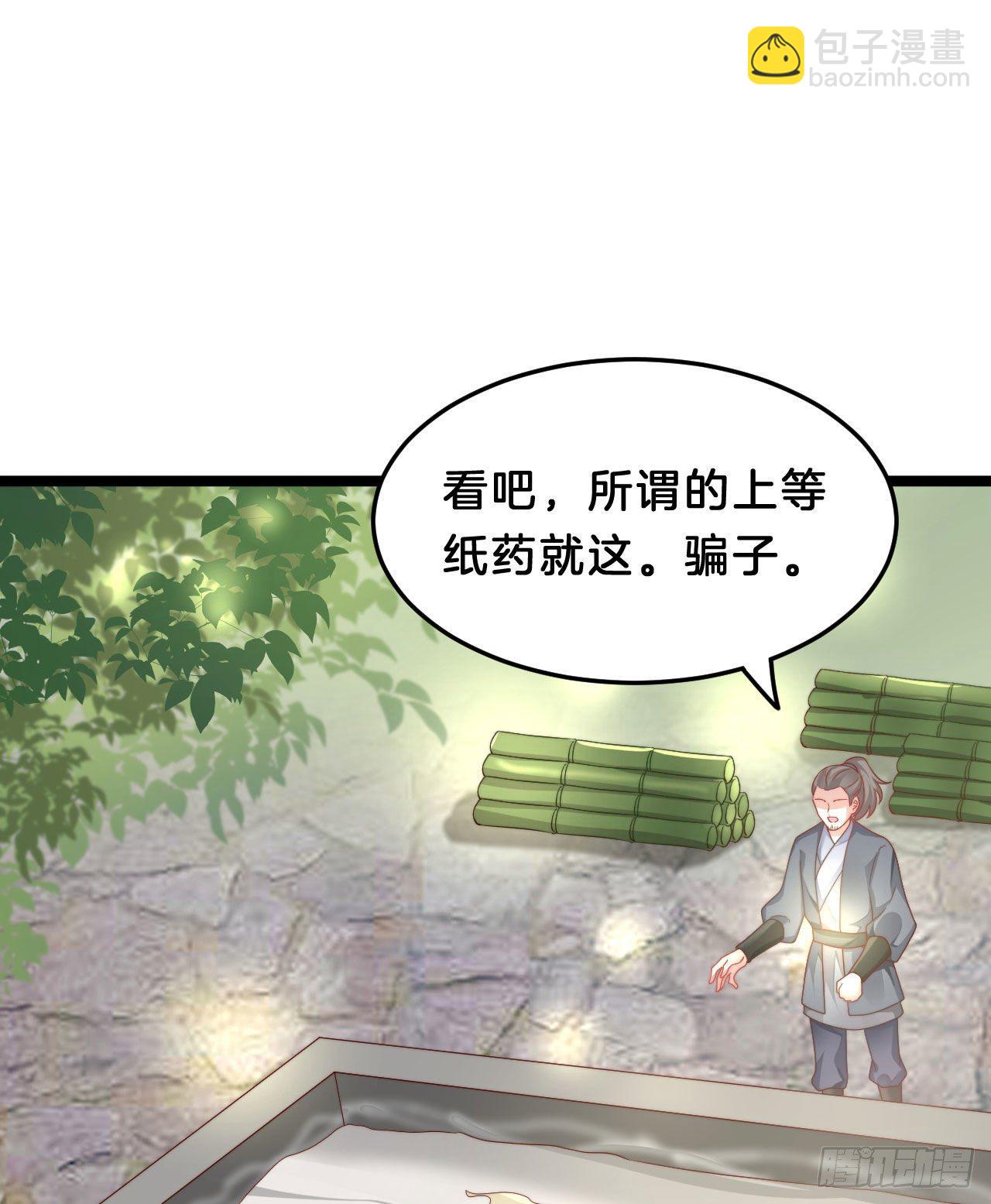《我在古代养男人》为所欲为！ 第29页