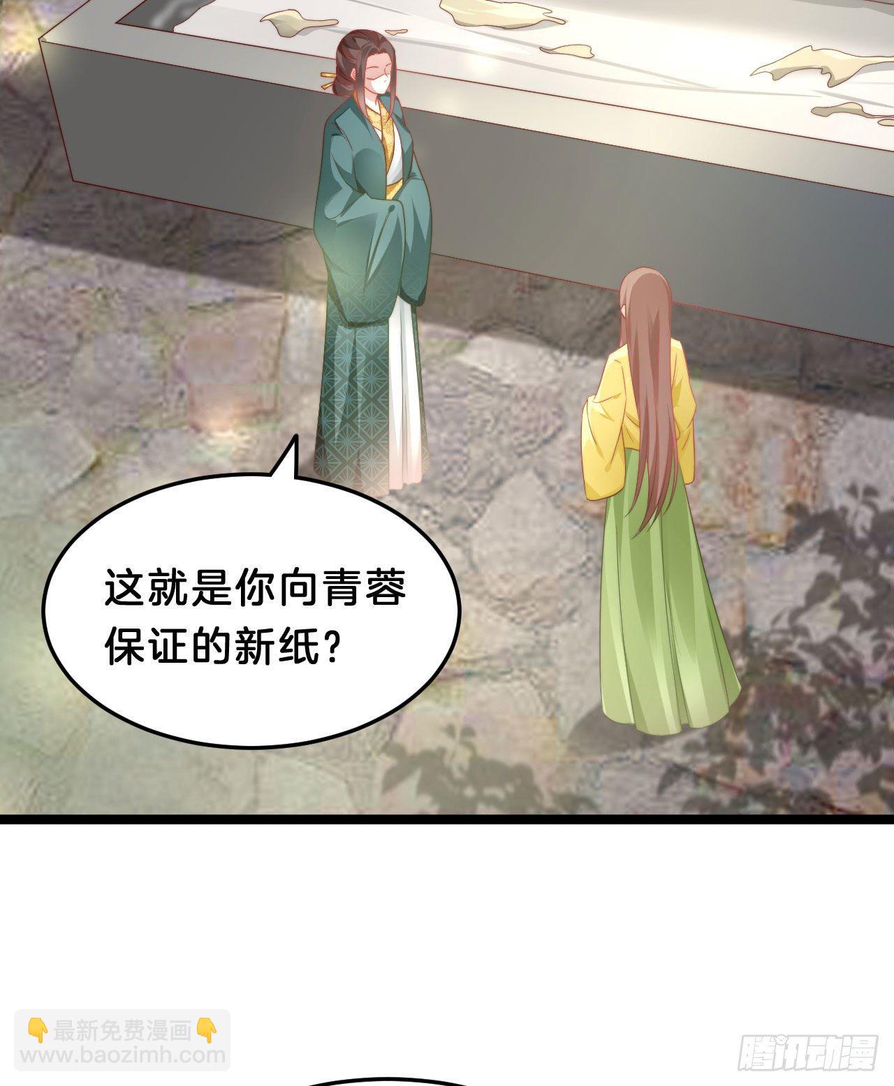 《我在古代养男人》为所欲为！ 第30页