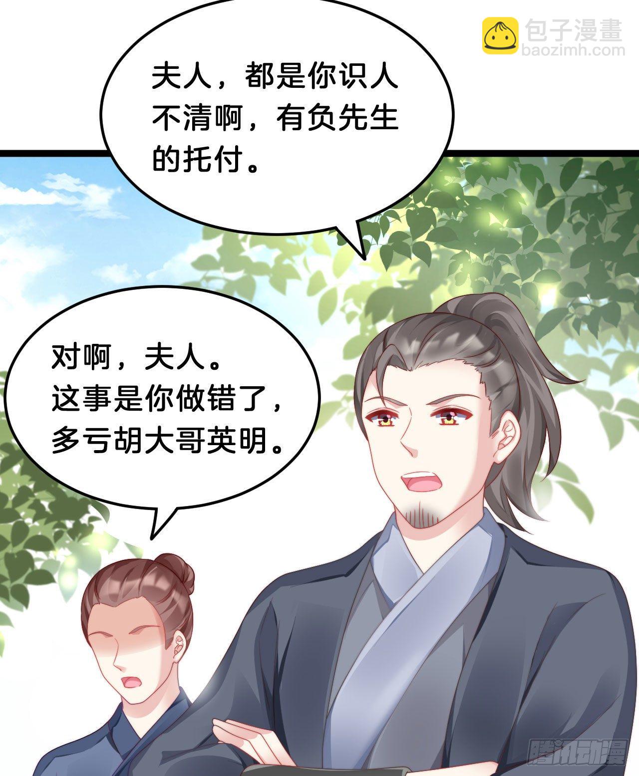 《我在古代养男人》为所欲为！ 第31页