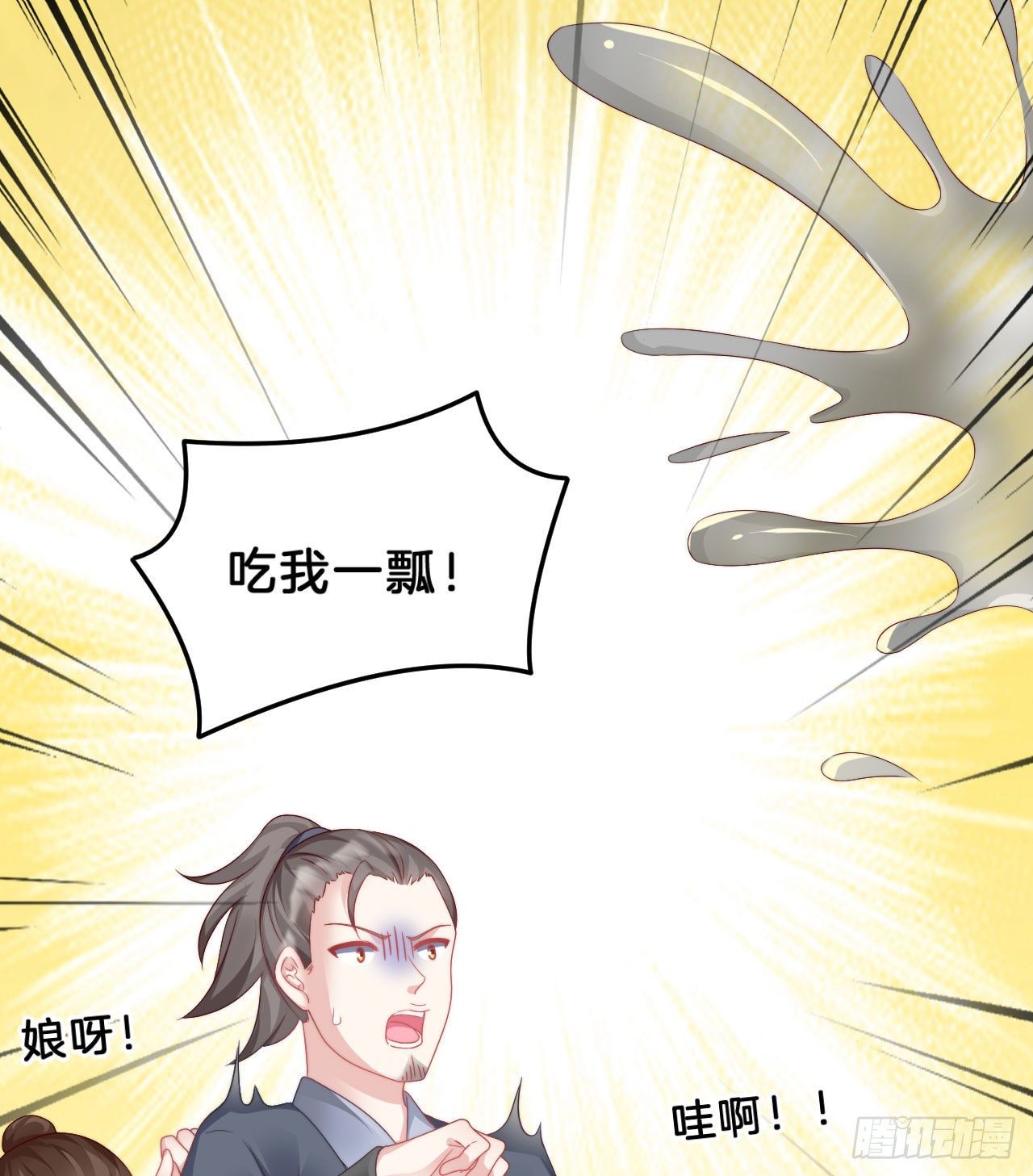 《我在古代养男人》为所欲为！ 第43页