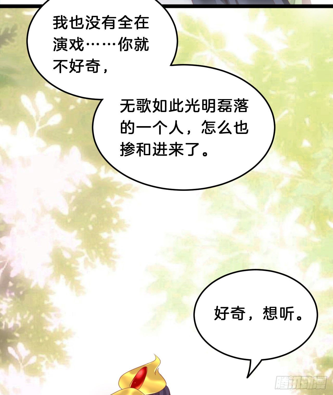 《我在古代养男人》惊人秘密 第23页